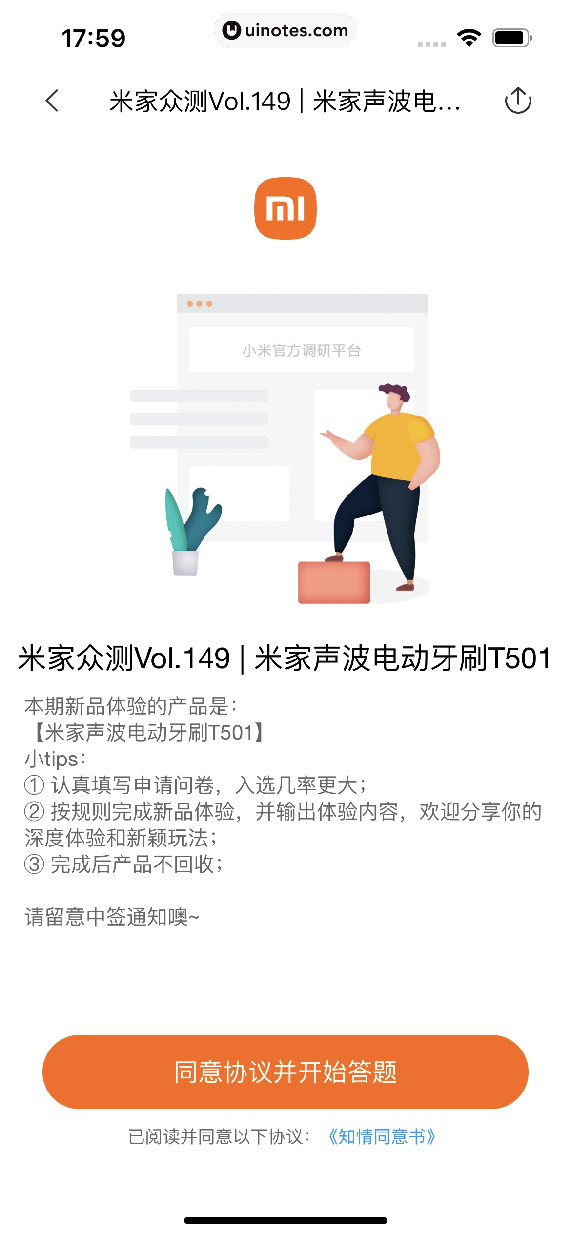 米家 App 截图 109 - UI Notes
