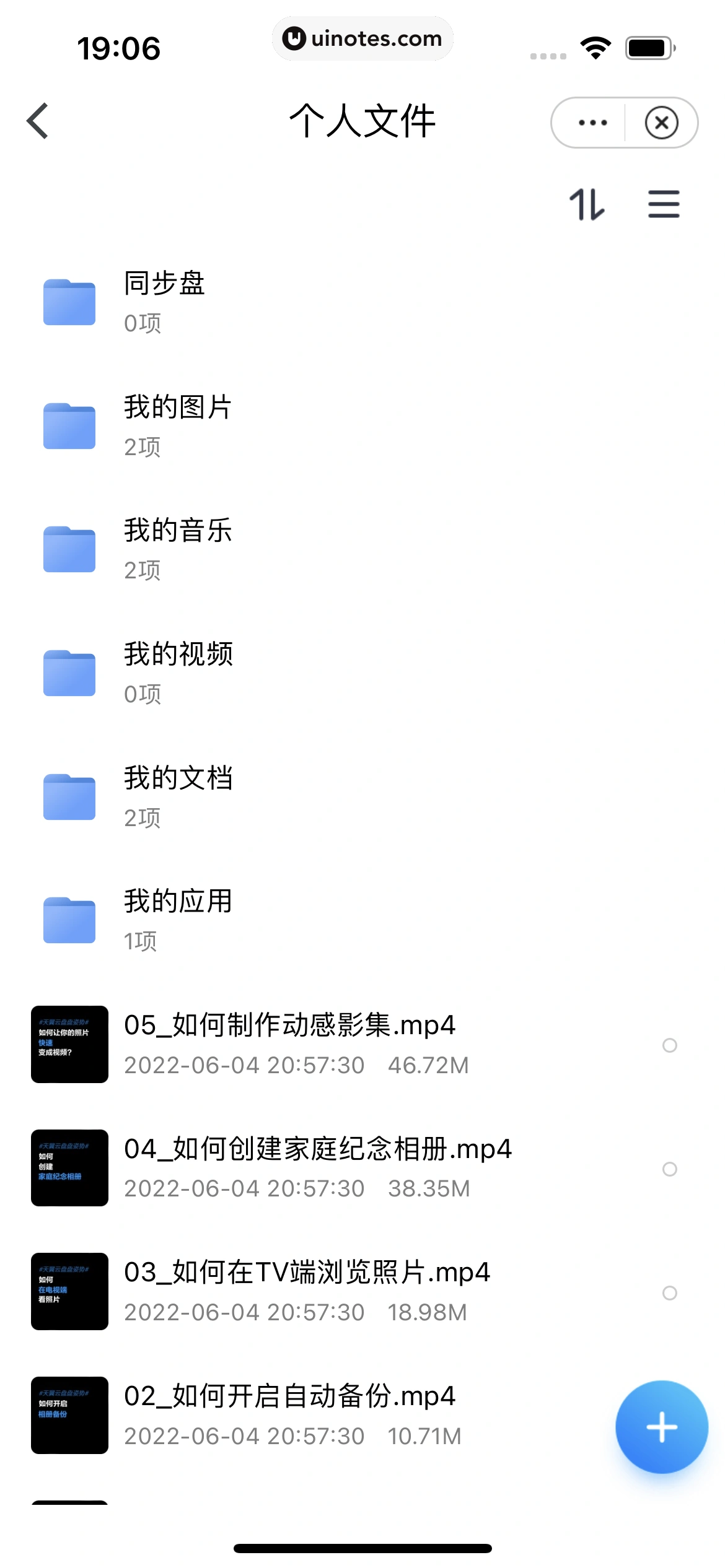 小翼管家 App 截图 124 - UI Notes