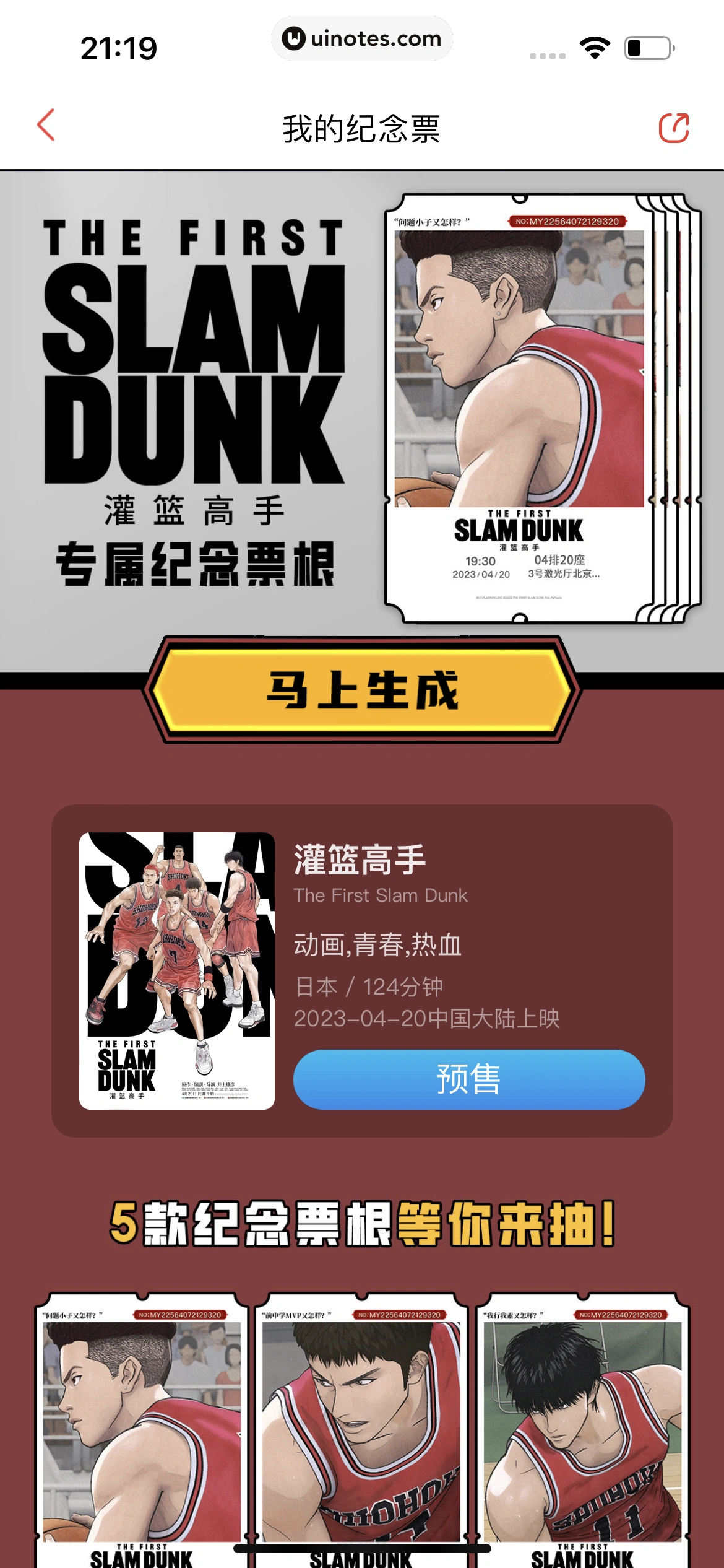 猫眼 App 截图 290 - UI Notes