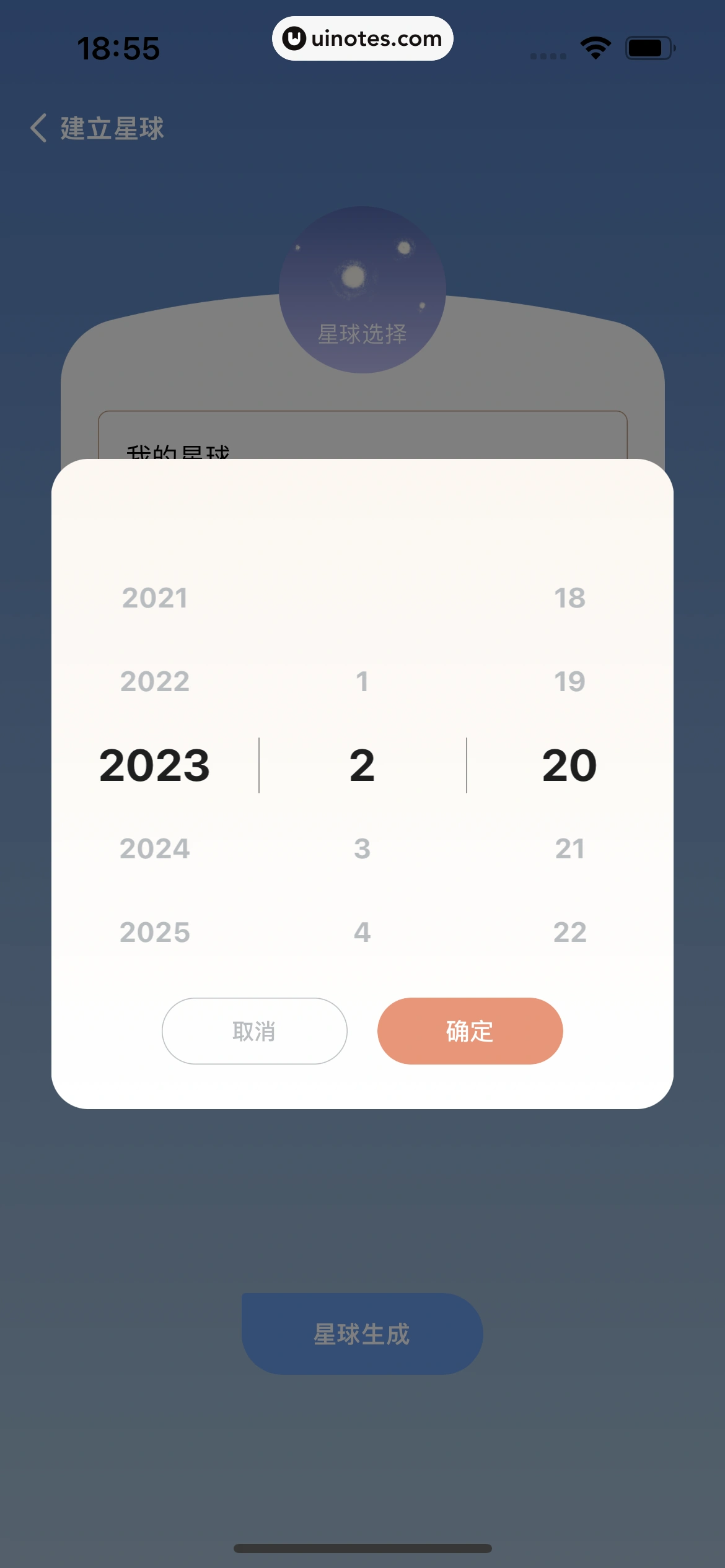 岁岁 App 截图 182 - UI Notes
