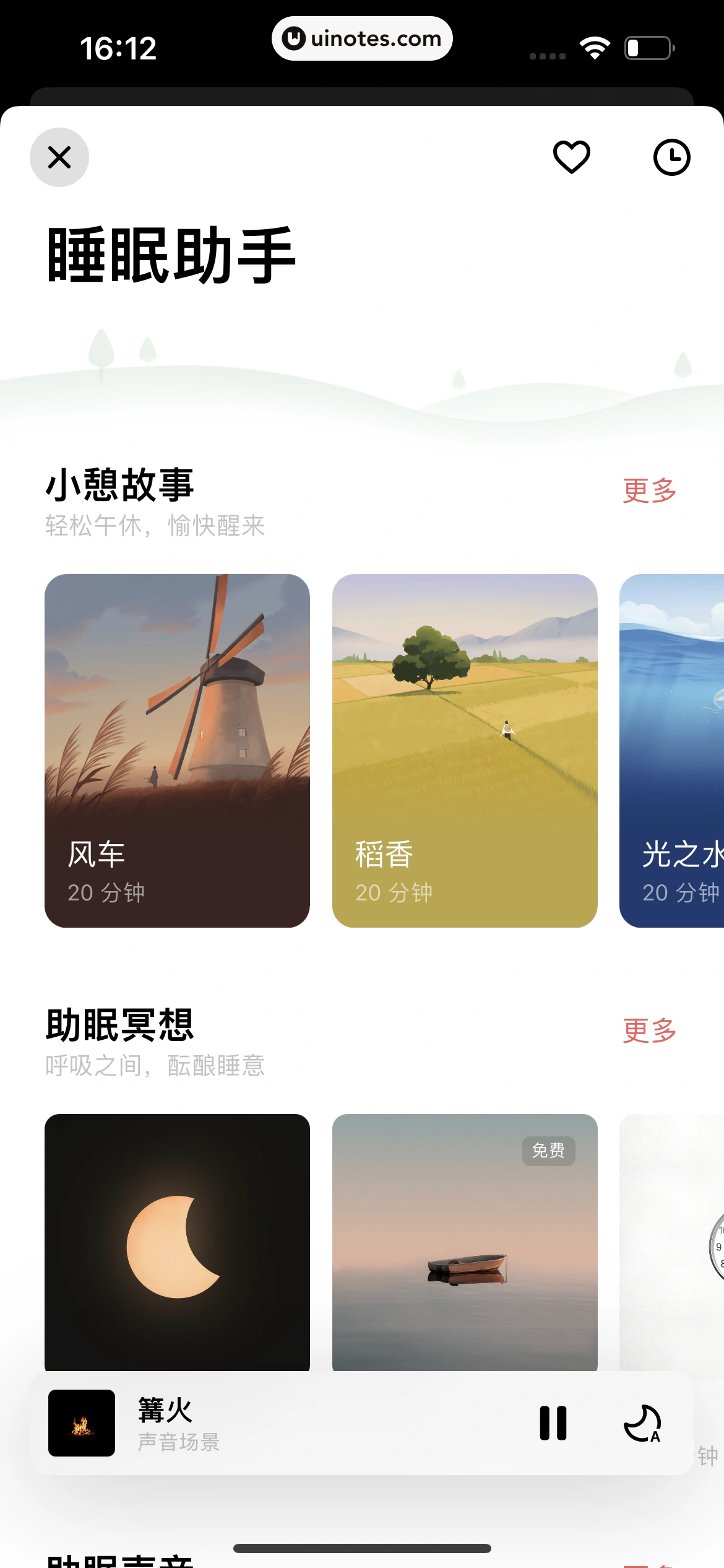 潮汐 App 截图 091 - UI Notes