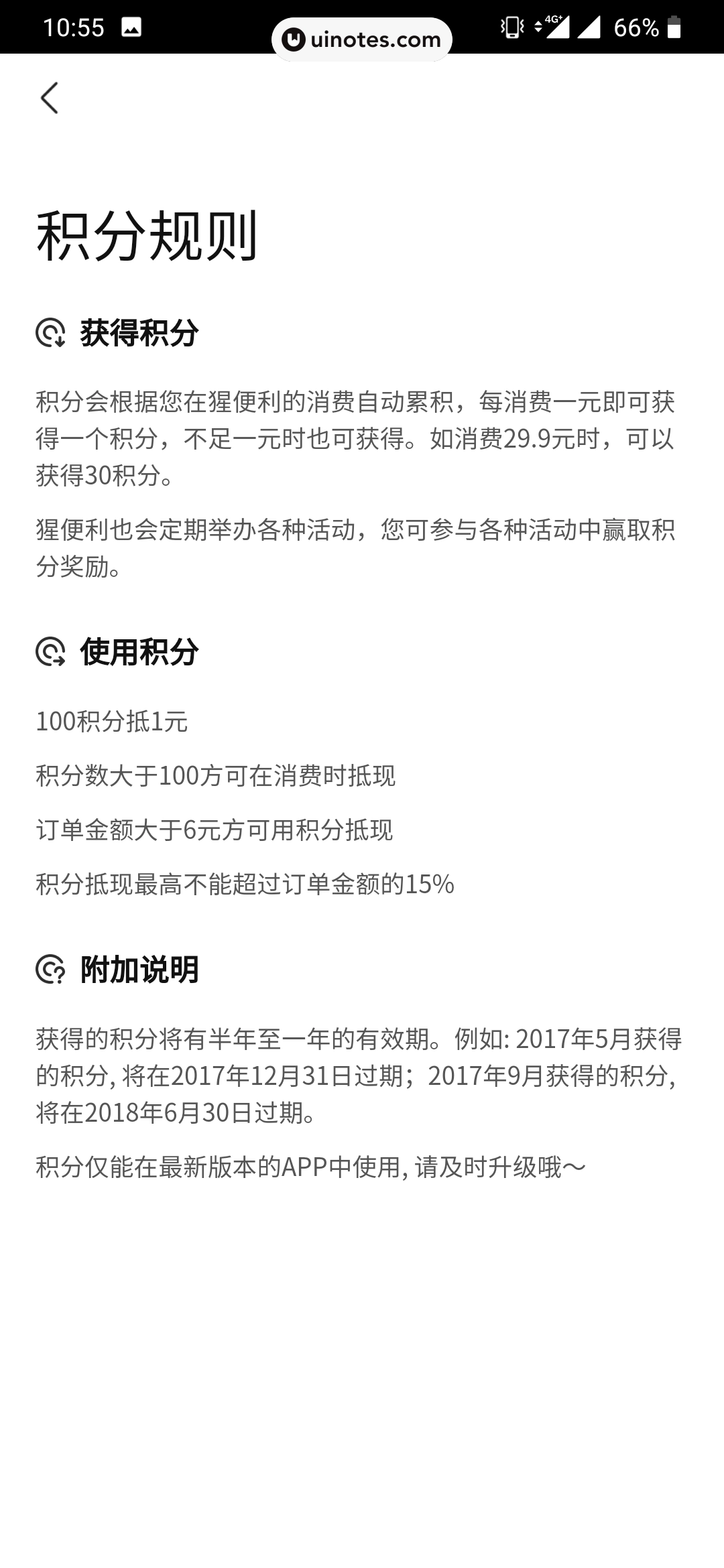 猩便利 App 截图 019 - UI Notes
