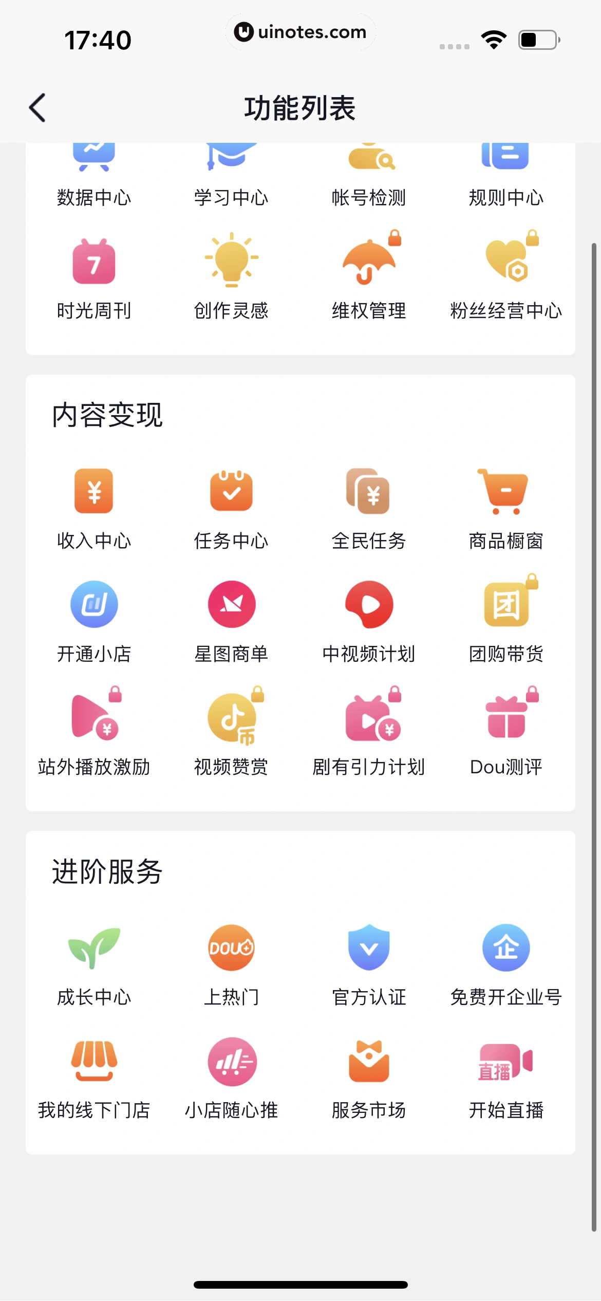 抖音 App 截图 333 - UI Notes