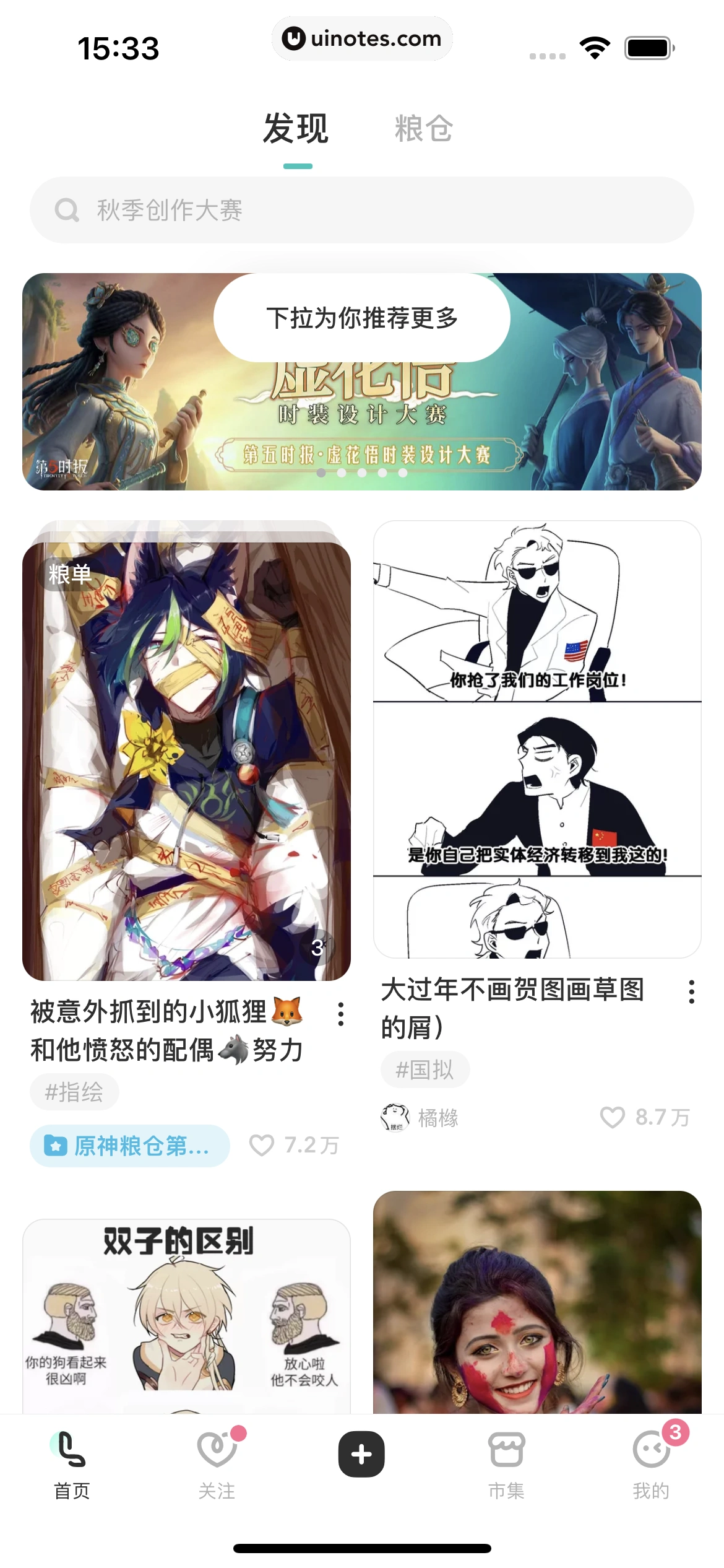 网易LOFTER App 截图 028 - UI Notes