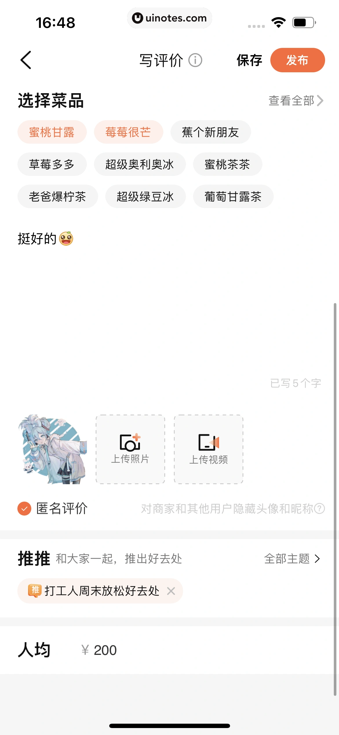 大众点评 App 截图 0335 - UI Notes