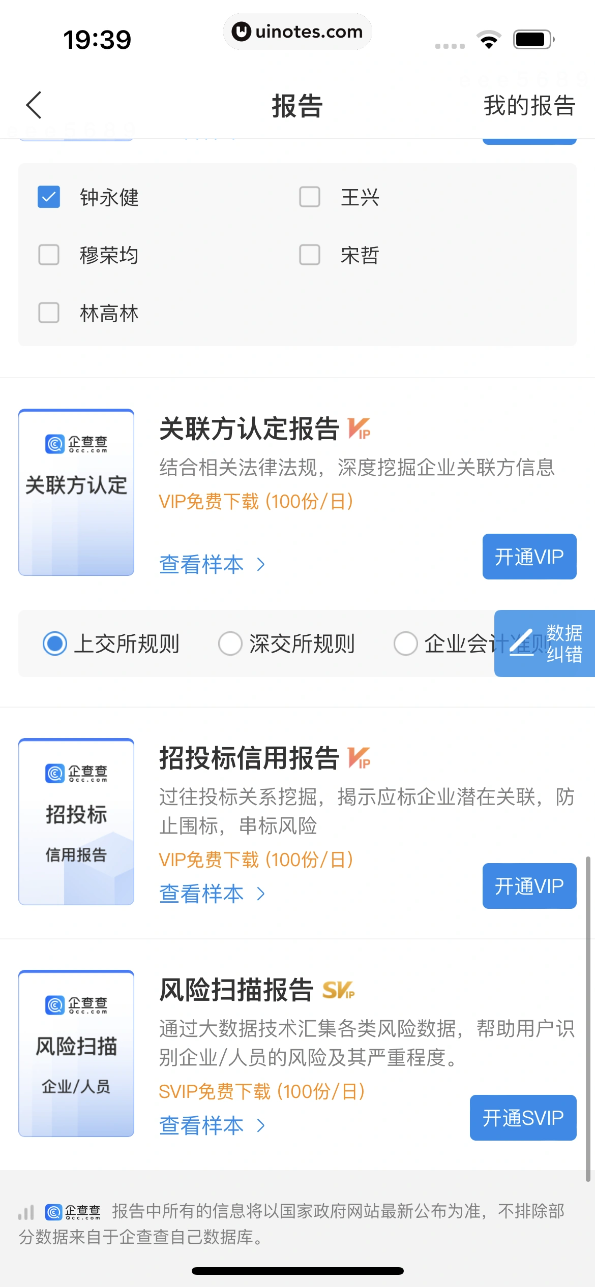 企查查 App 截图 329 - UI Notes