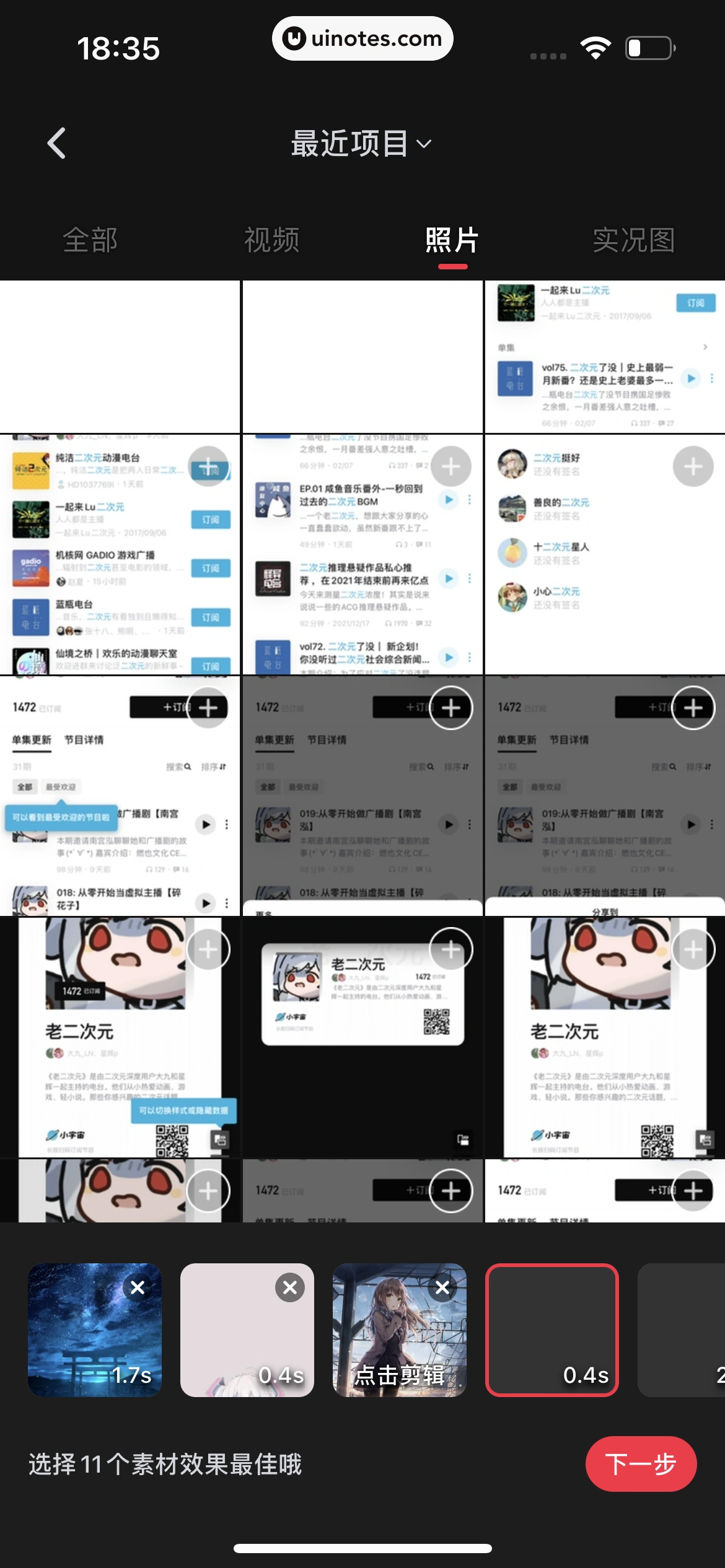 小红书 App 截图 185 - UI Notes