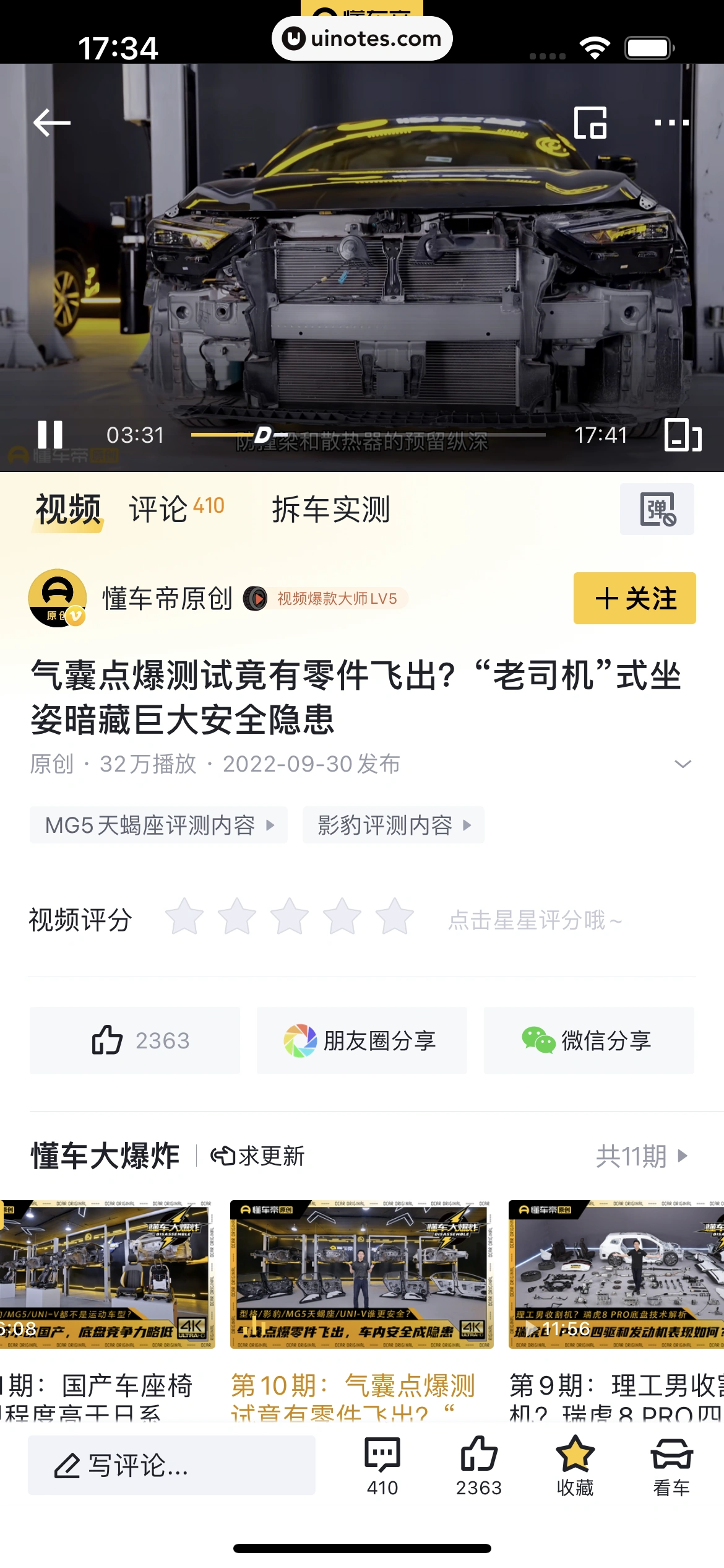懂车帝 App 截图 087 - UI Notes