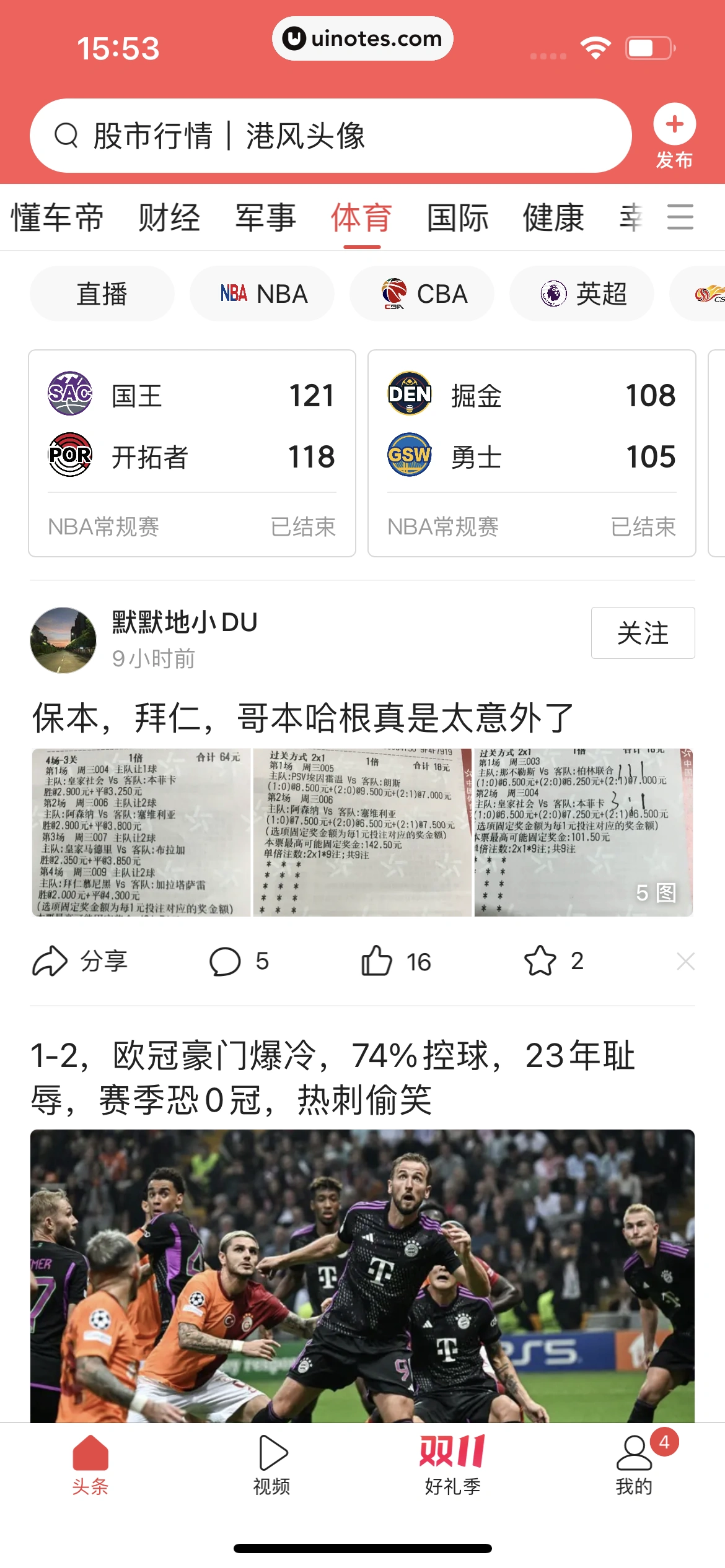 今日头条 App 截图 206 - UI Notes