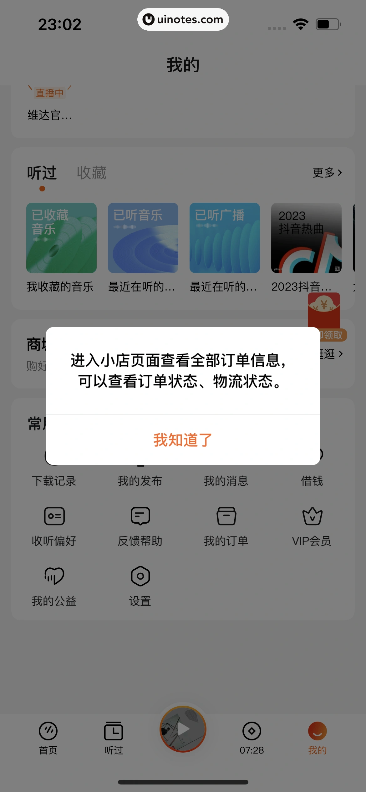 番茄畅听 App 截图 312 - UI Notes