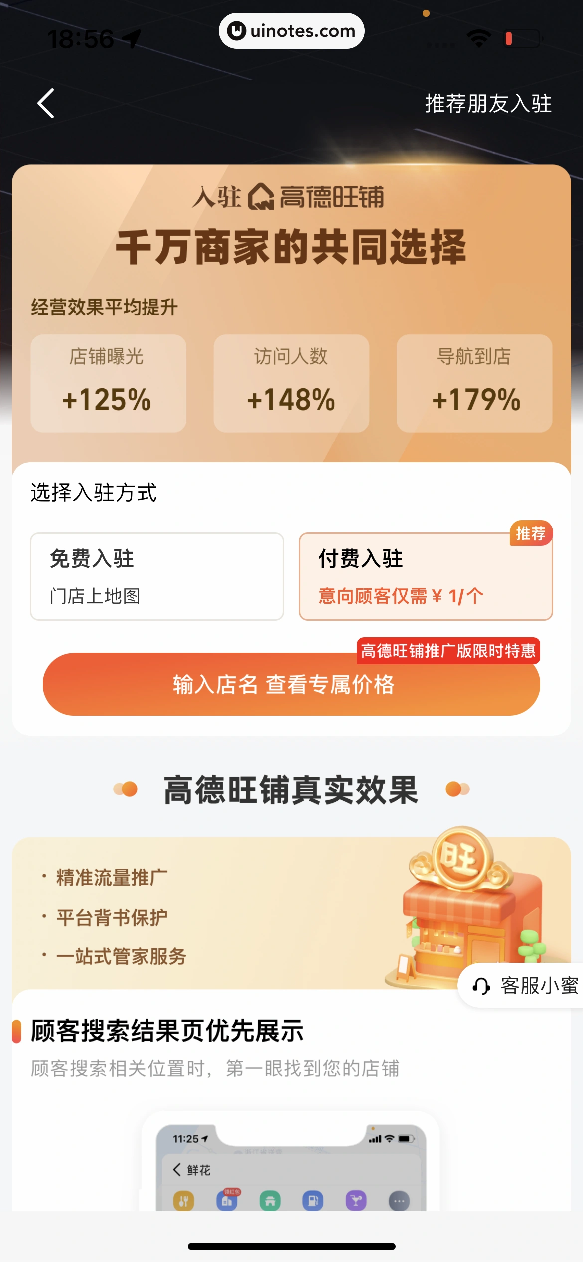 高德地图 App 截图 0727 - UI Notes