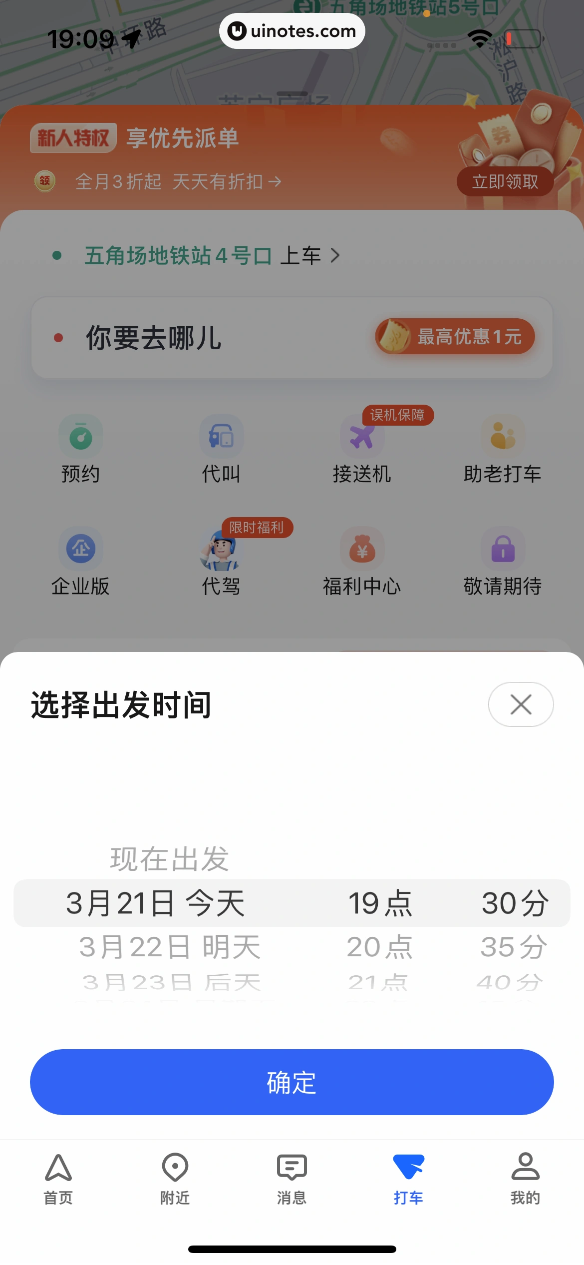 高德地图 App 截图 0839 - UI Notes