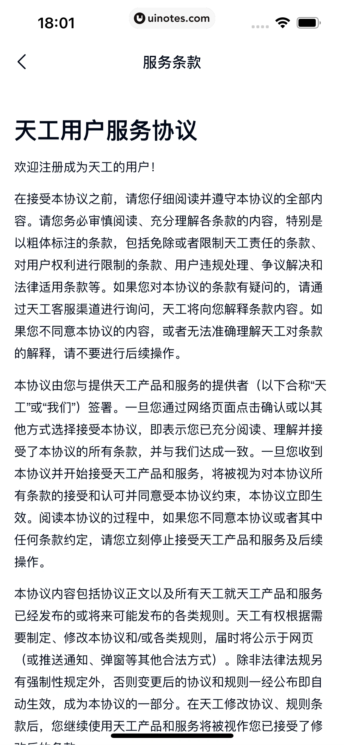 天工 App 截图 134 - UI Notes