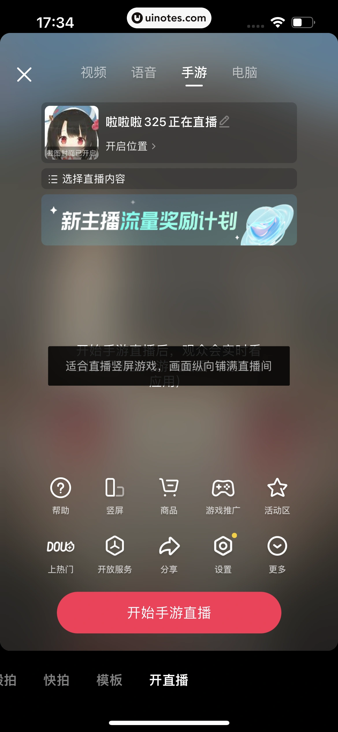 抖音 App 截图 240 - UI Notes