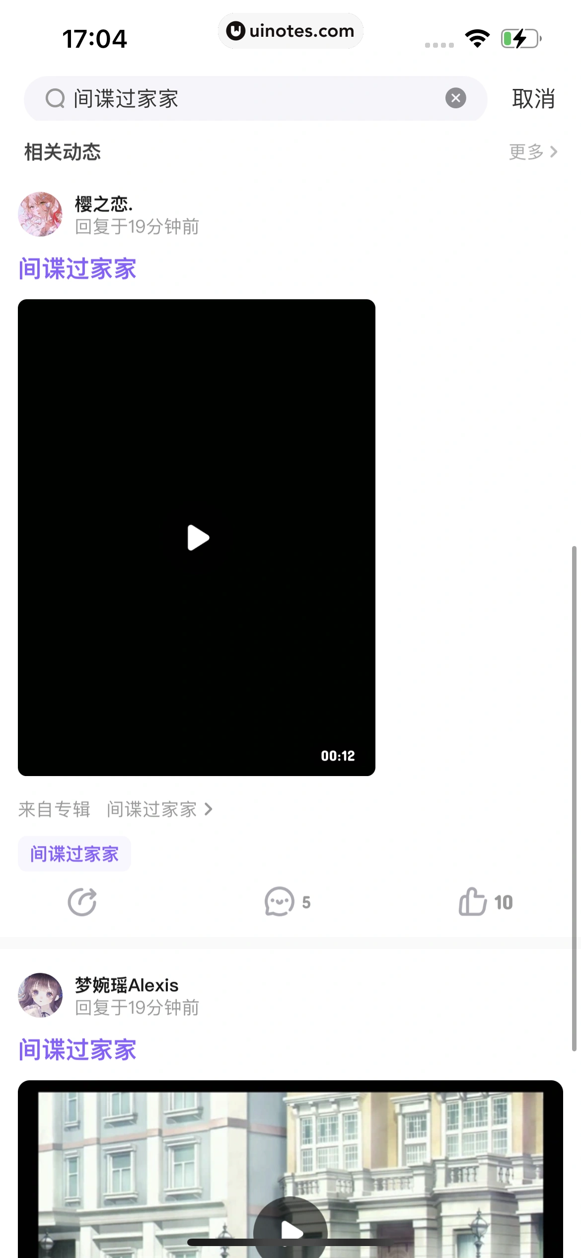 爱奇艺叭嗒 App 截图 024 - UI Notes