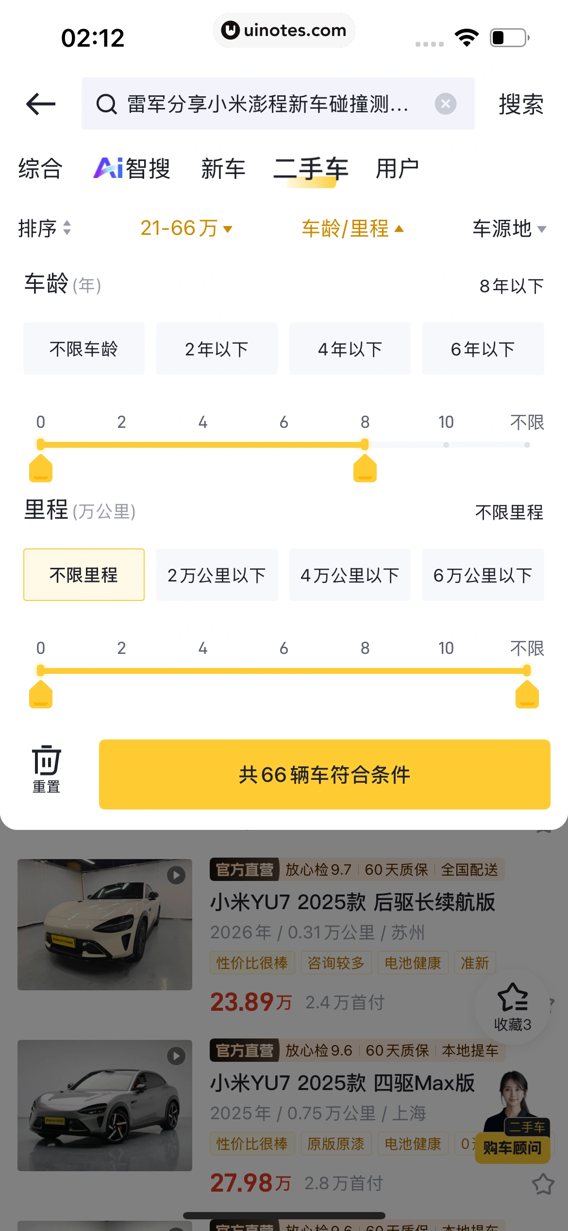 懂车帝 App 截图 0787 - UI Notes