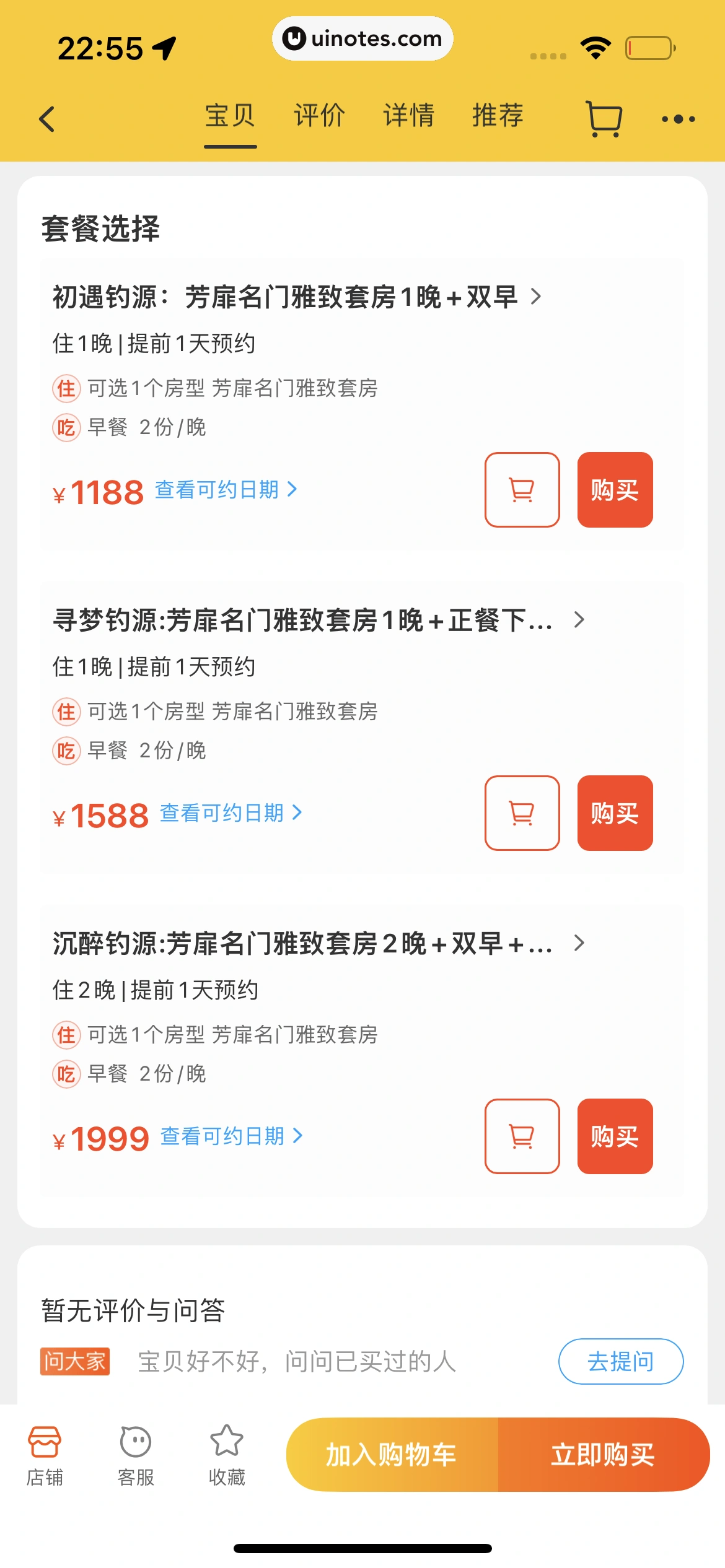 飞猪旅行 App 截图 627 - UI Notes