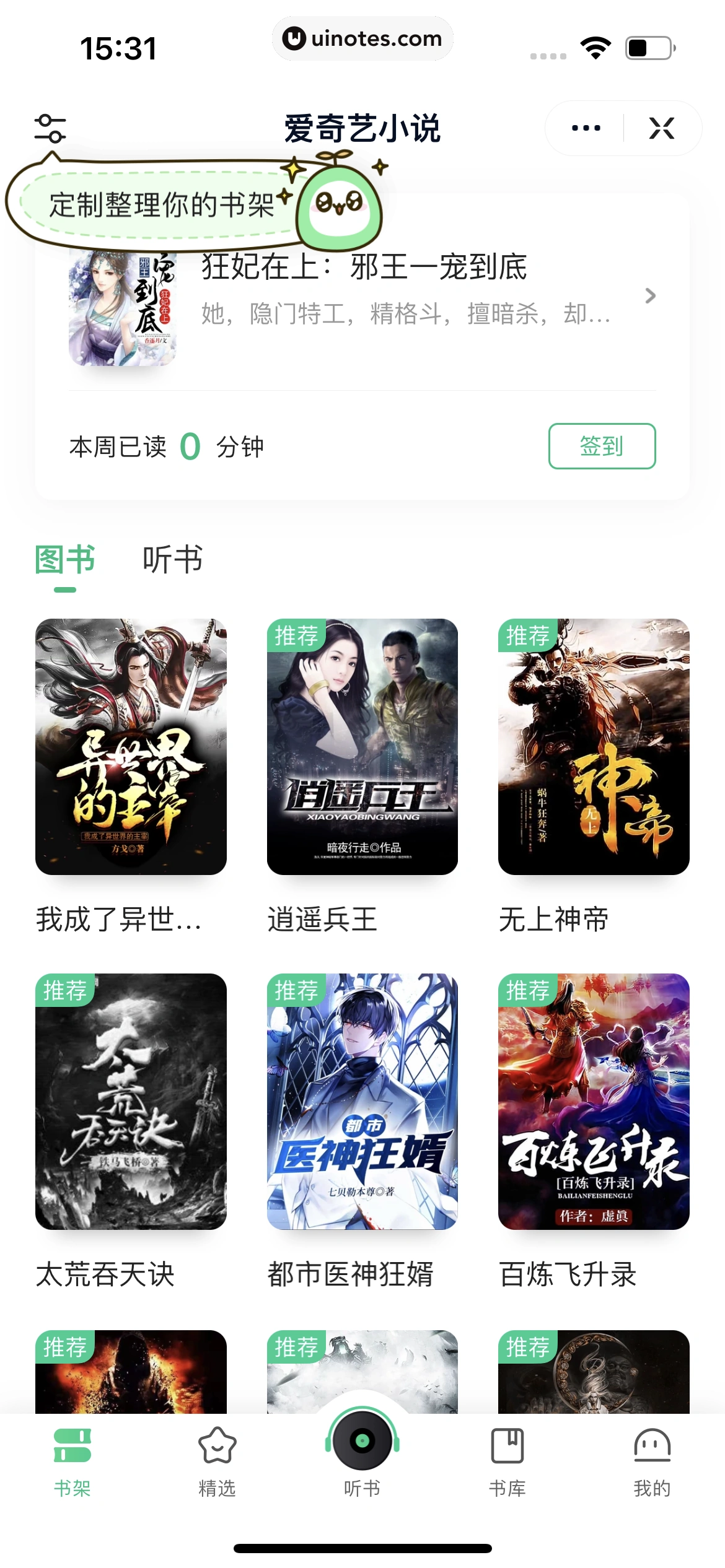 爱奇艺 App 截图 245 - UI Notes