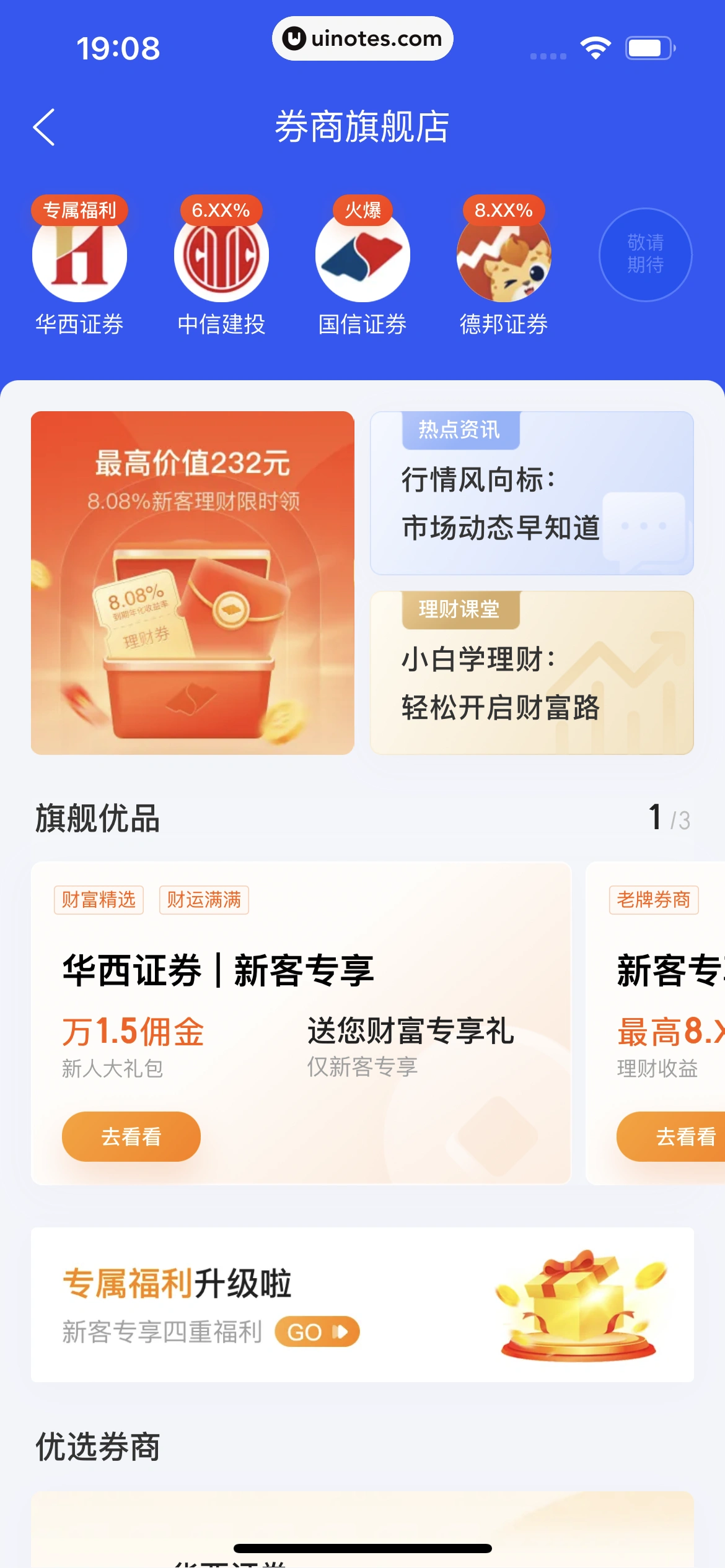 携程金融 App 截图 181 - UI Notes