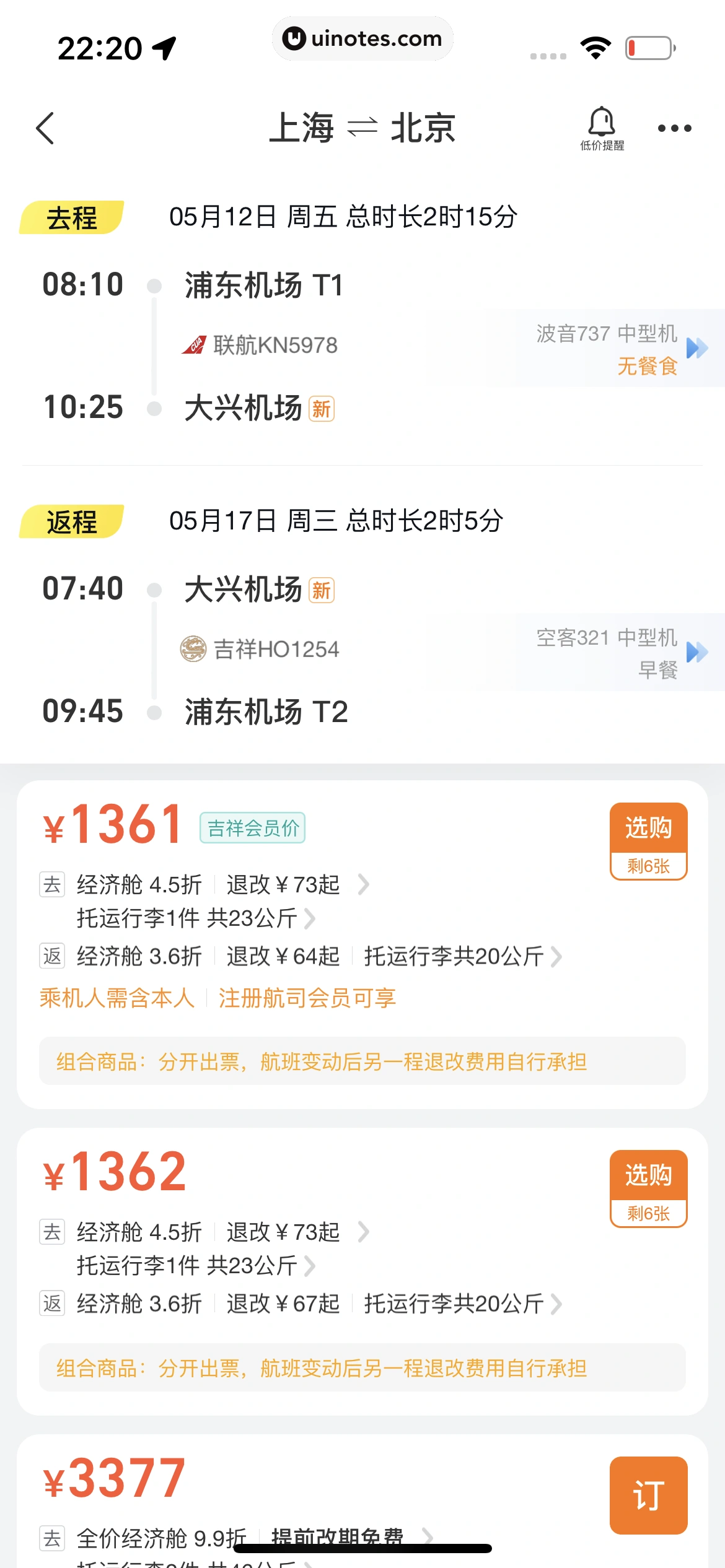 飞猪旅行 App 截图 361 - UI Notes