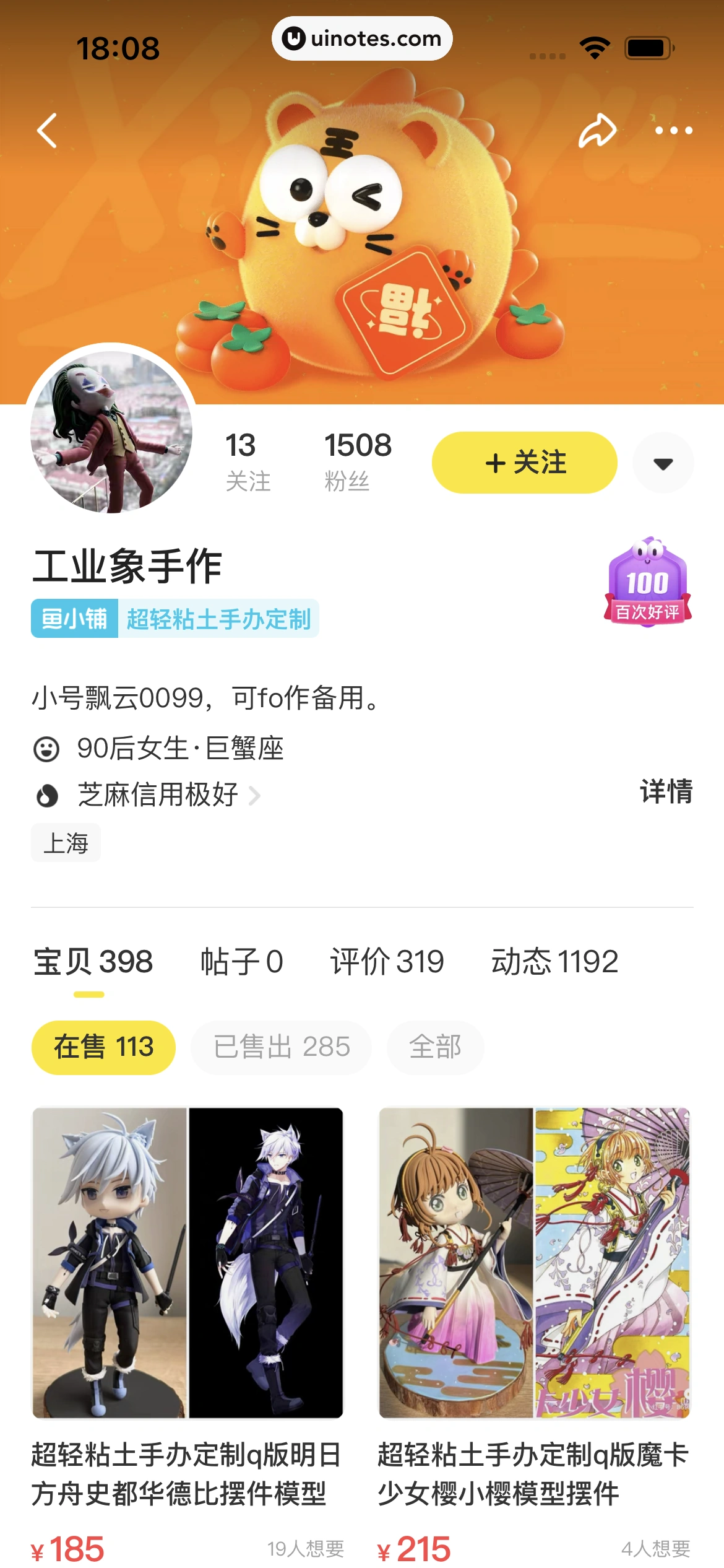 闲鱼 App 截图 077 - UI Notes