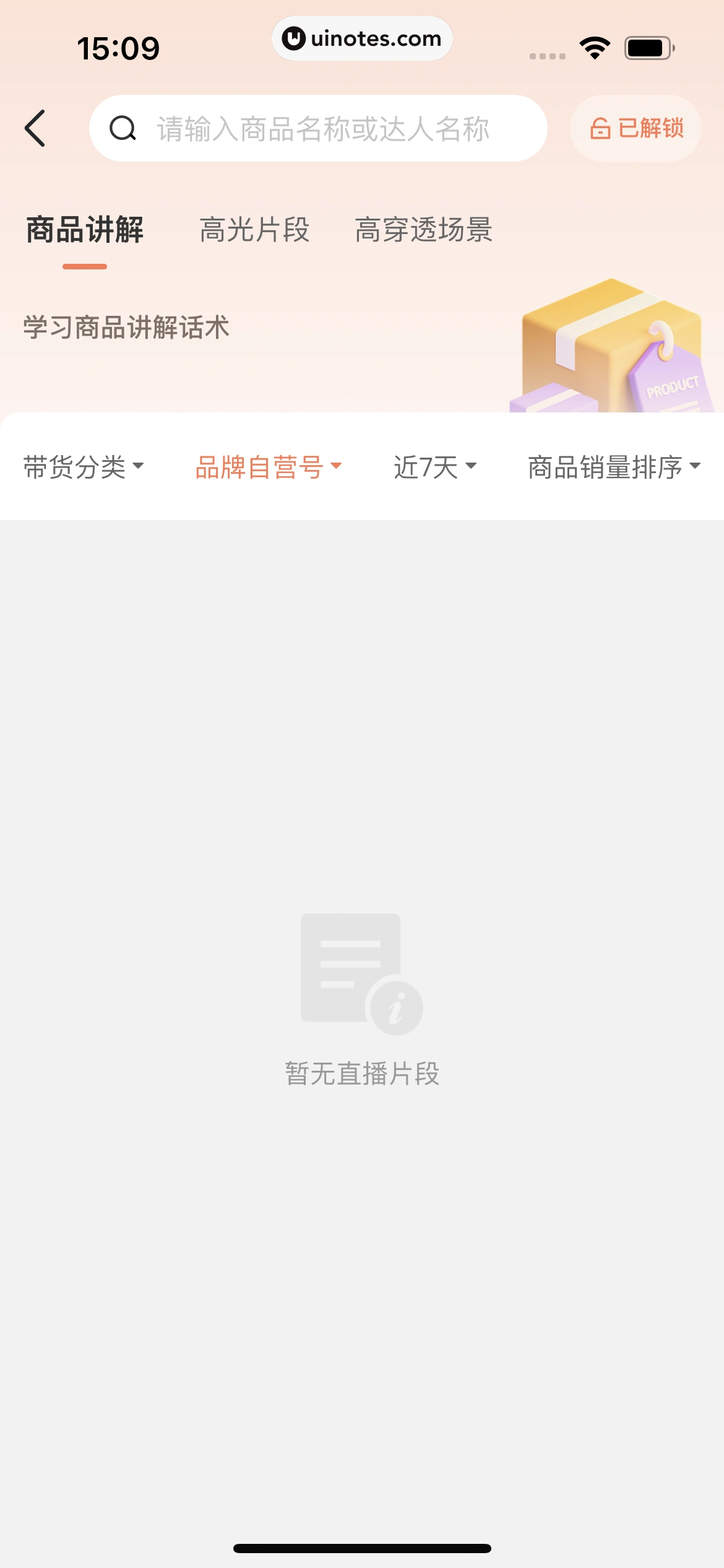 蝉妈妈 App 截图 403 - UI Notes