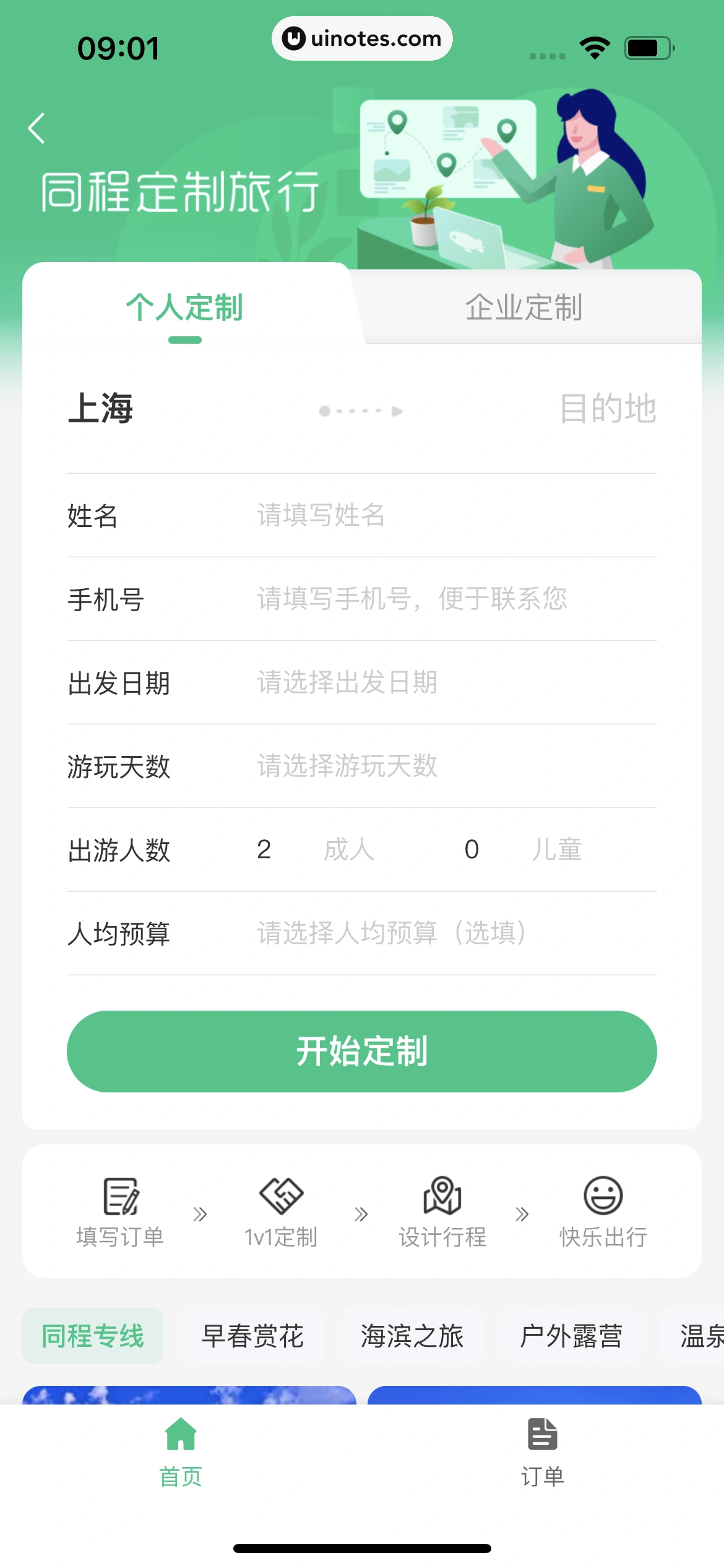 同程旅行 App 截图 314 - UI Notes