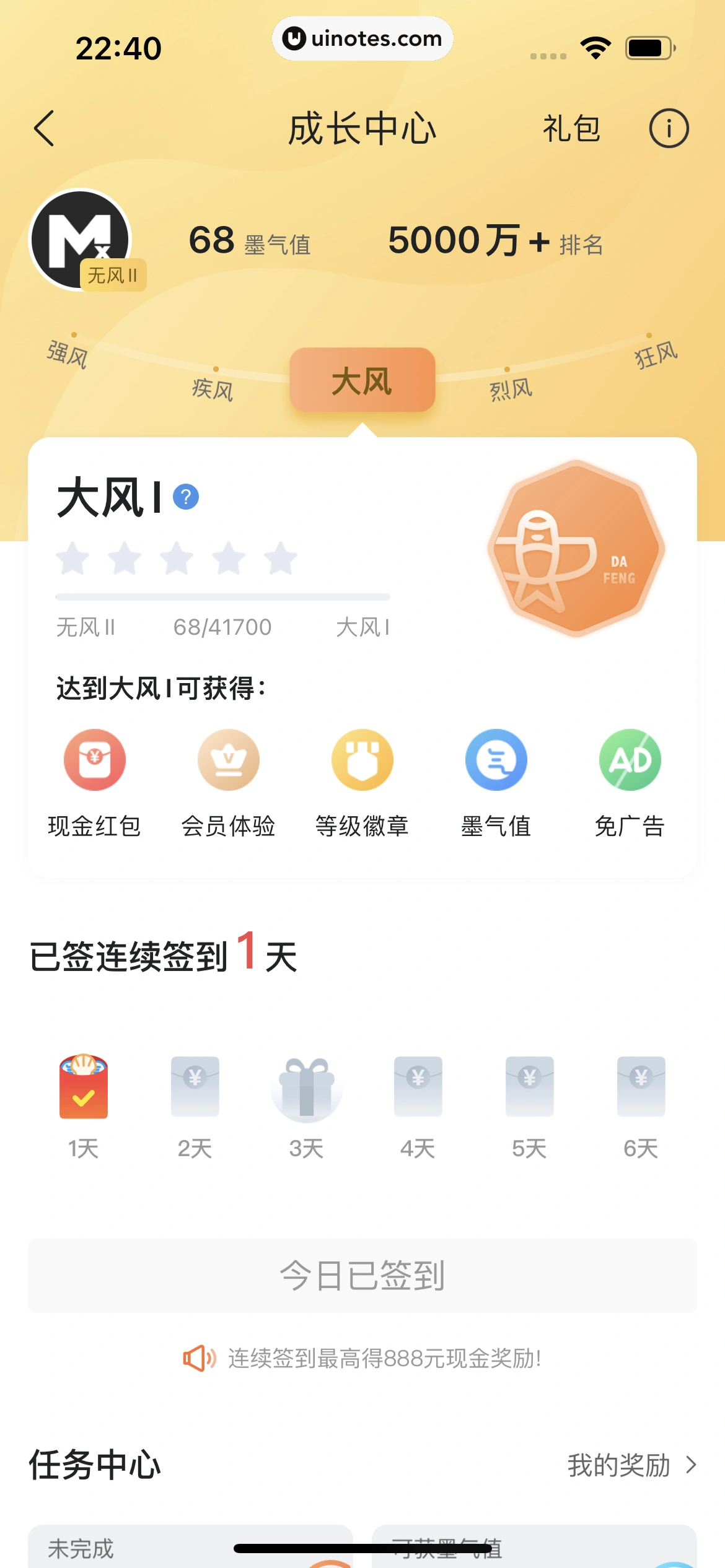 墨迹天气 App 截图 318 - UI Notes