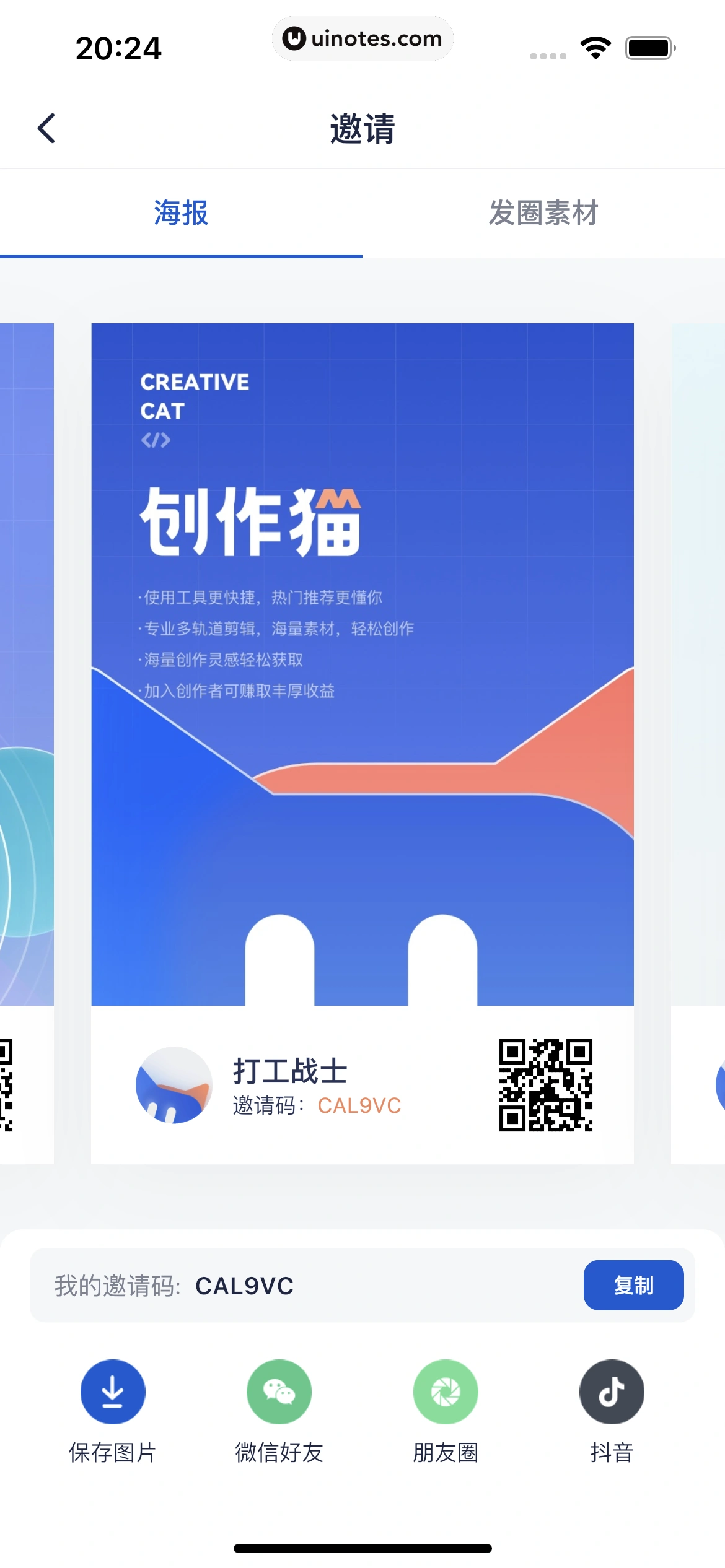创作猫 App 截图 205 - UI Notes