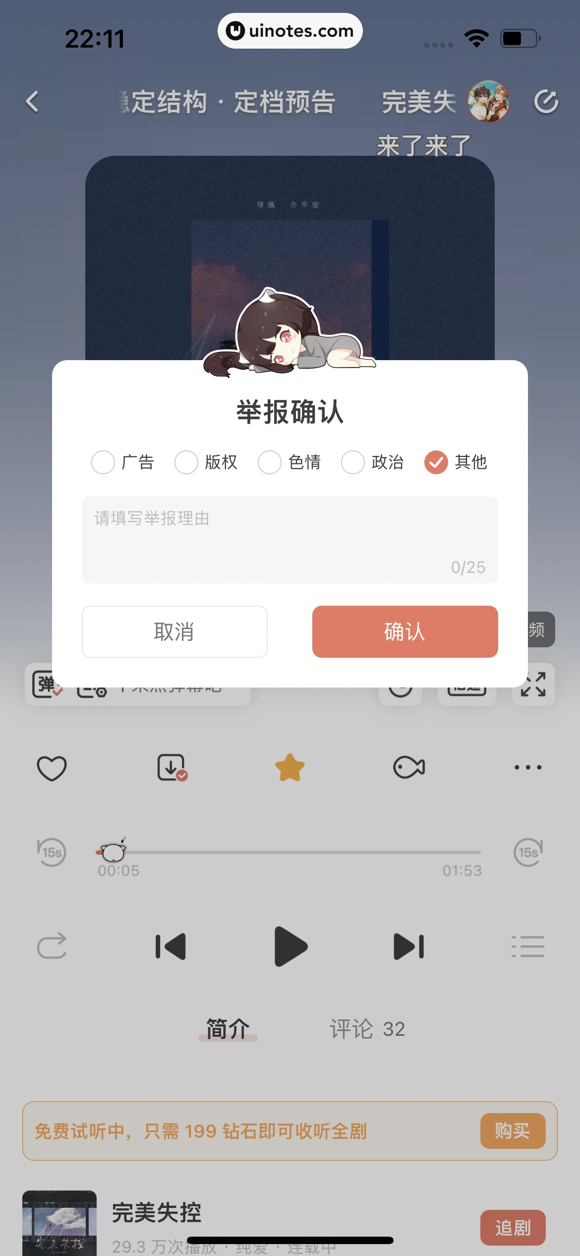 猫耳FM App 截图 138 - UI Notes