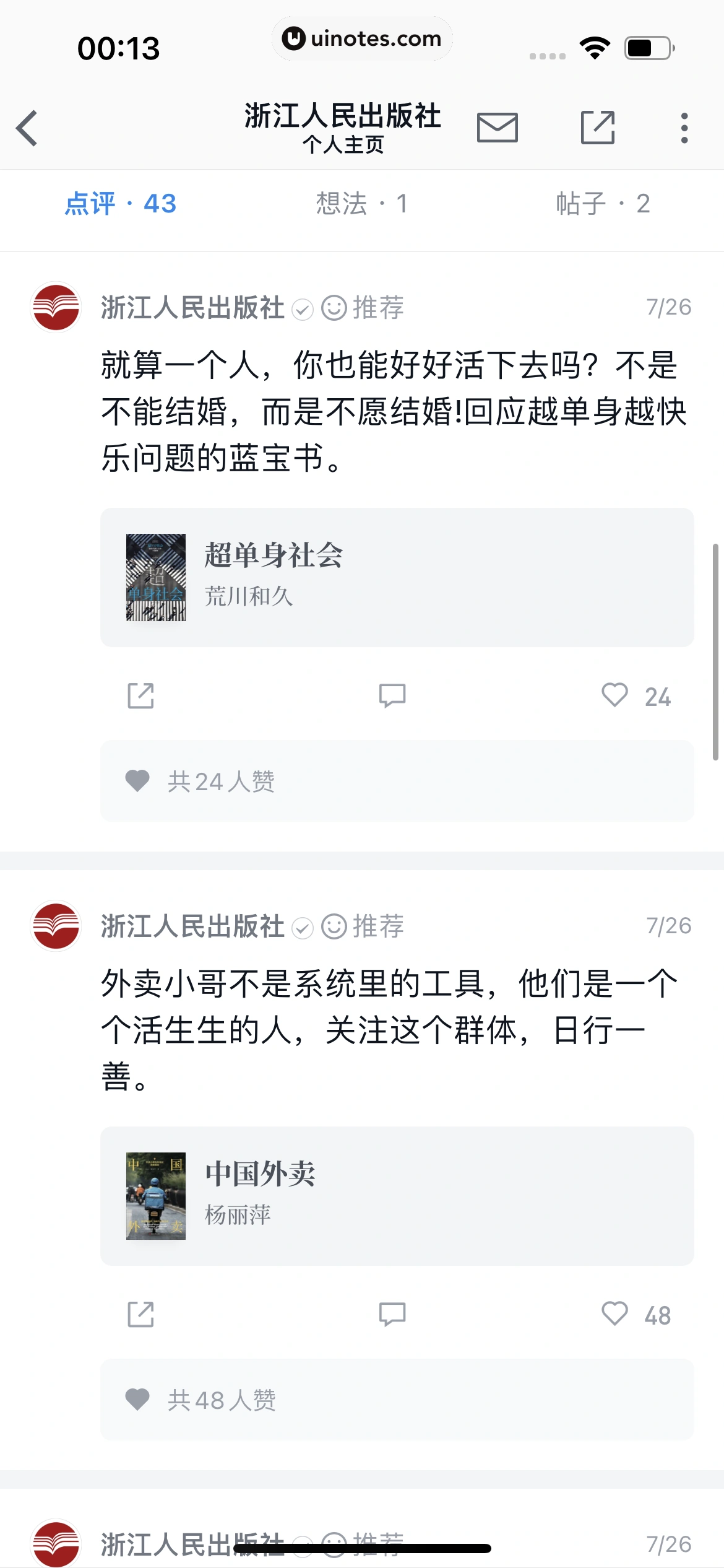 微信读书 App 截图 101 - UI Notes
