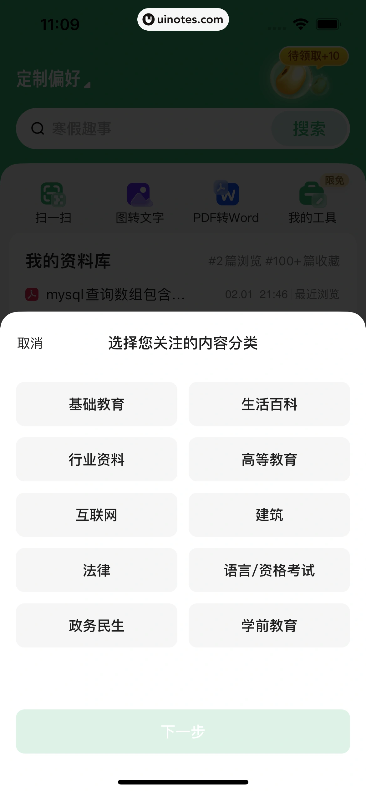 百度文库 App 截图 025 - UI Notes
