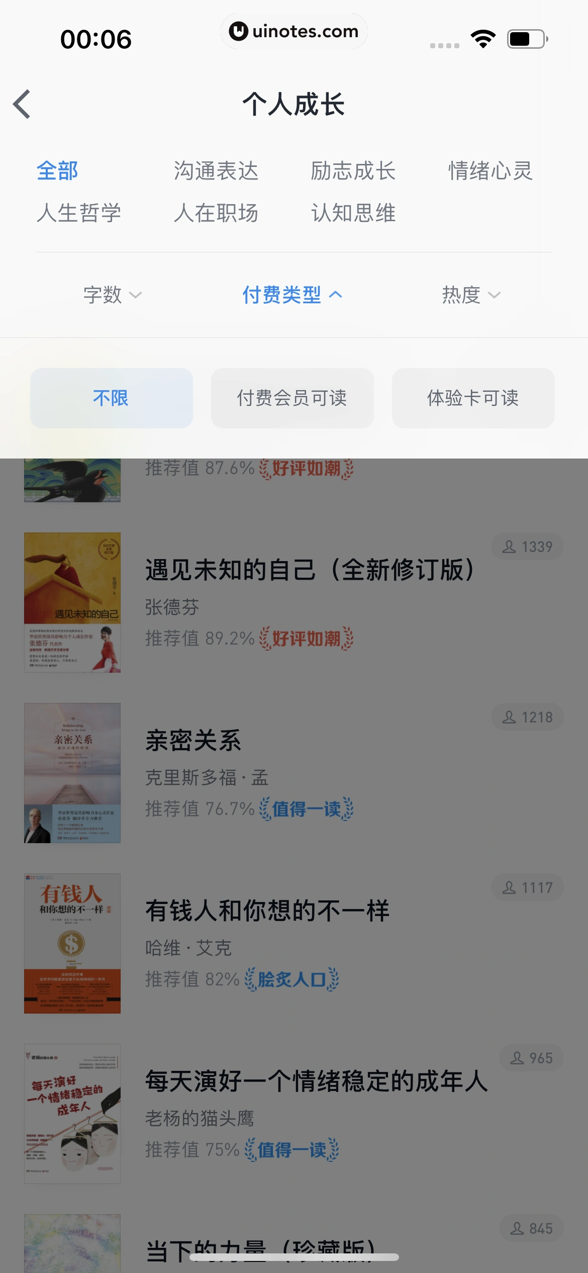 微信读书 App 截图 033 - UI Notes