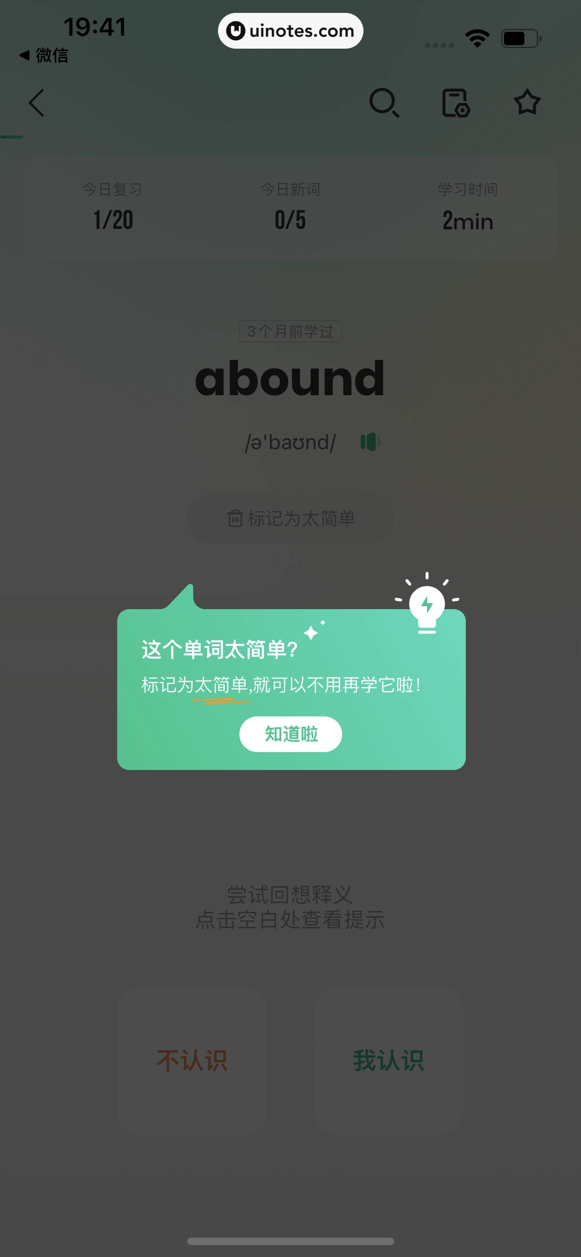 扇贝单词英语版 App 截图 096 - UI Notes