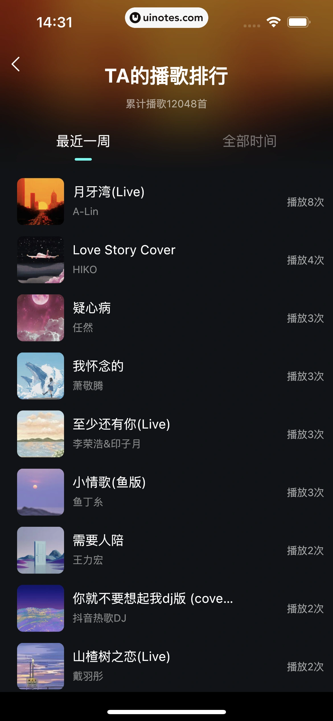 波点音乐 App 截图 073 - UI Notes
