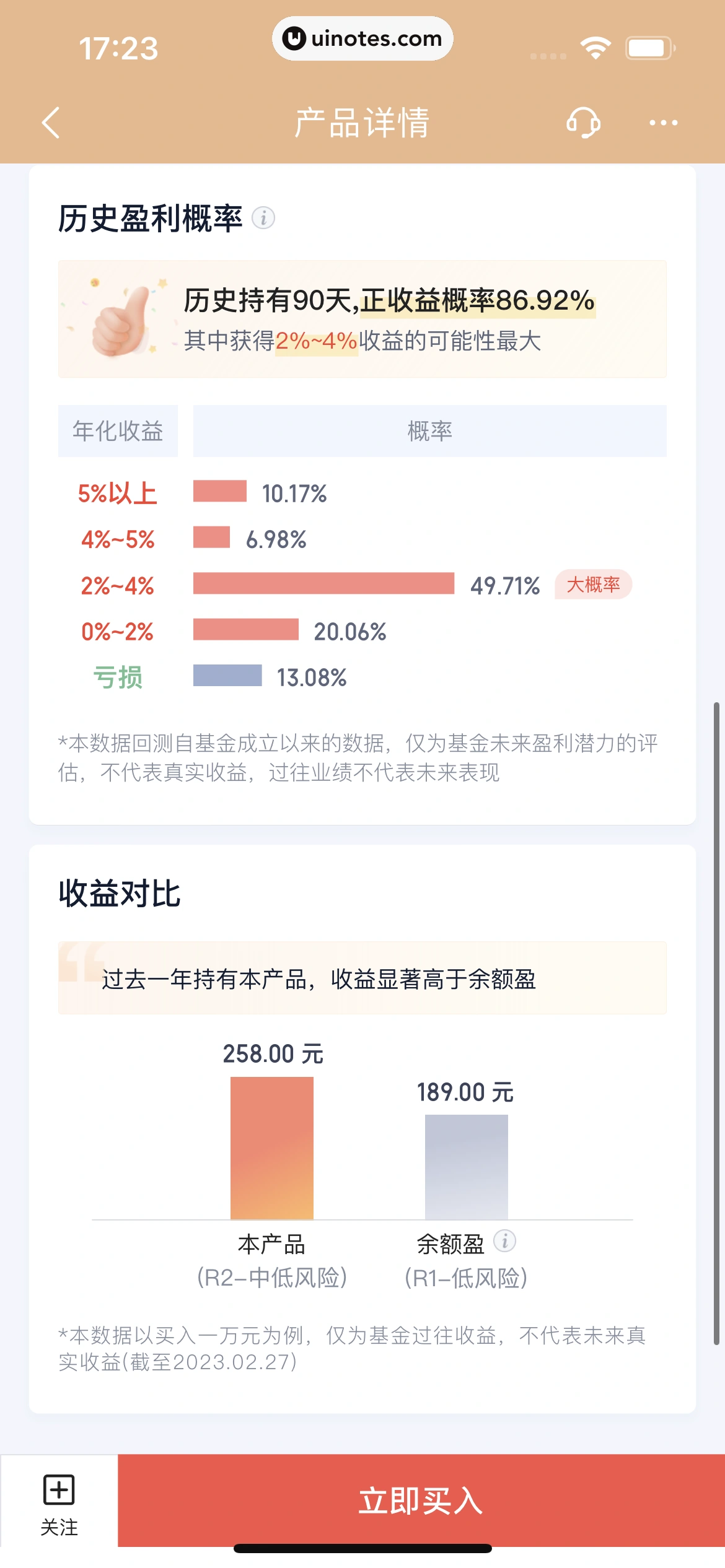 度小满金融 App 截图 260 - UI Notes