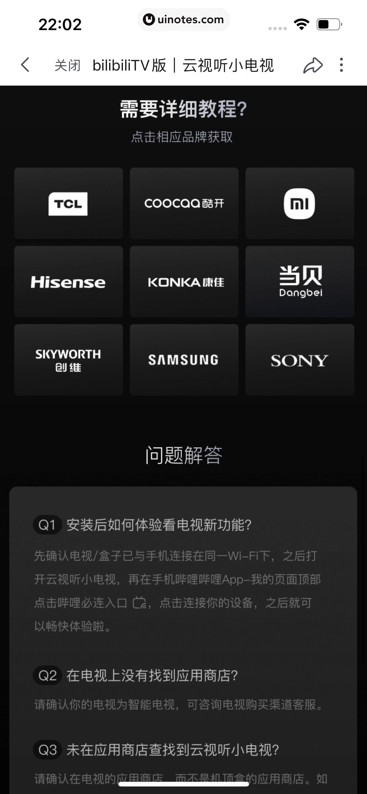 哔哩哔哩 App 截图 1281 - UI Notes
