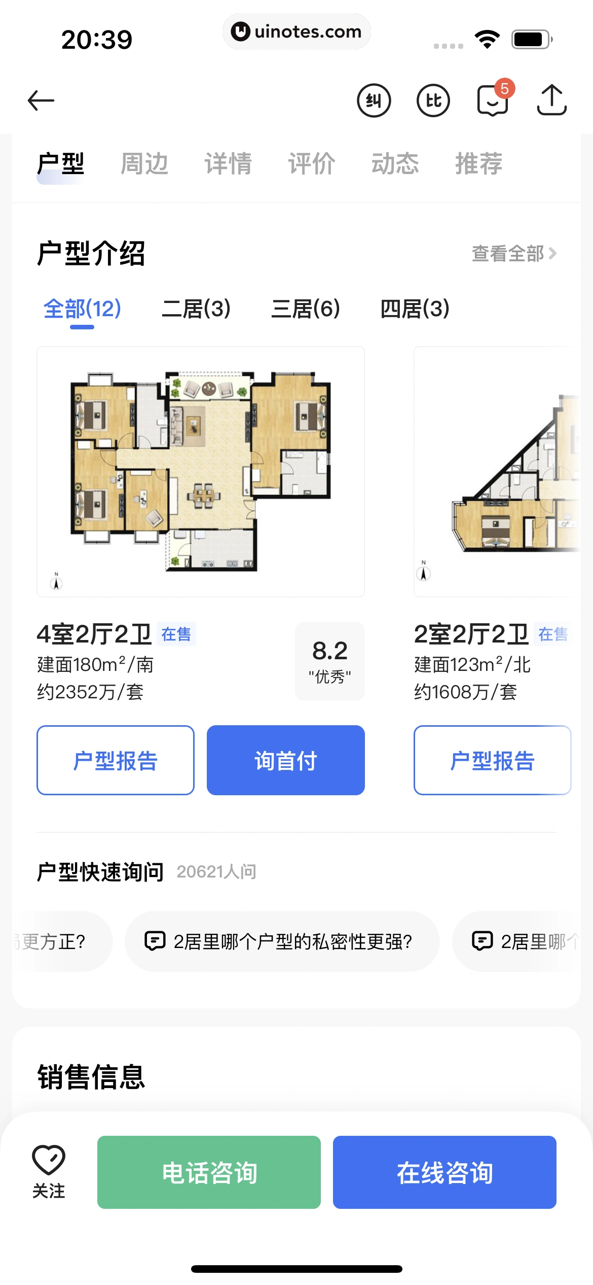 贝壳找房 App 截图 241 - UI Notes
