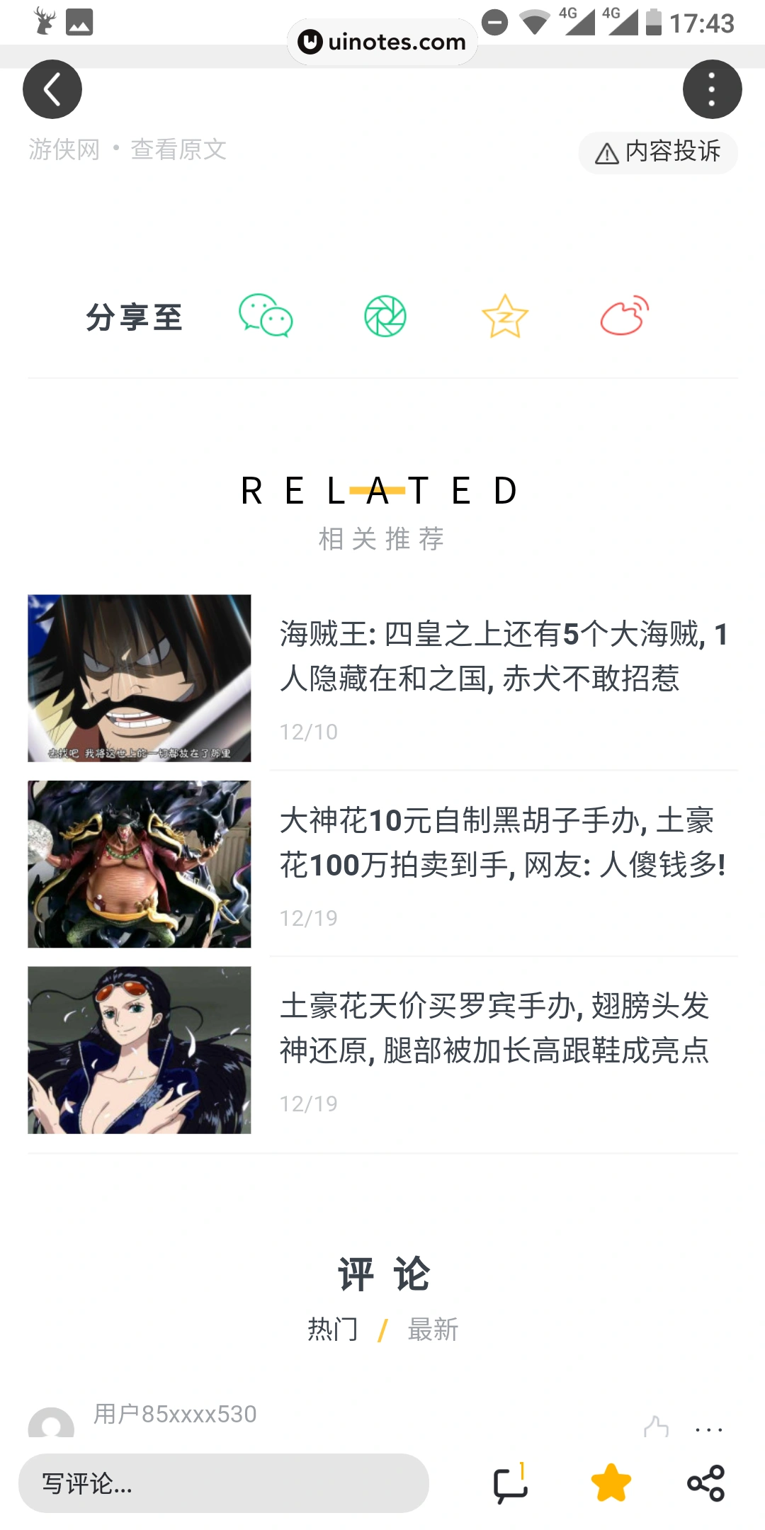 UC头条 App 截图 051 - UI Notes