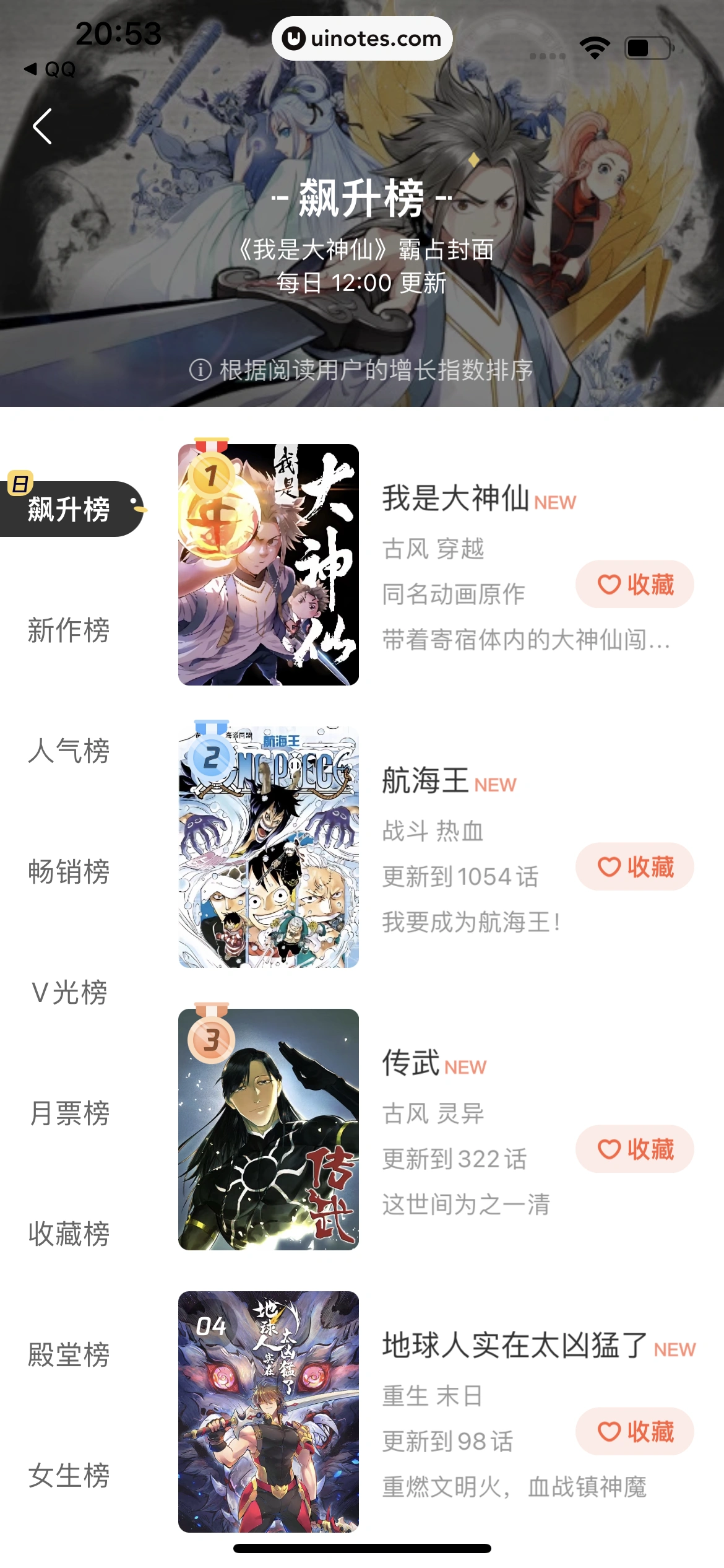 腾讯动漫 App 截图 043 - UI Notes
