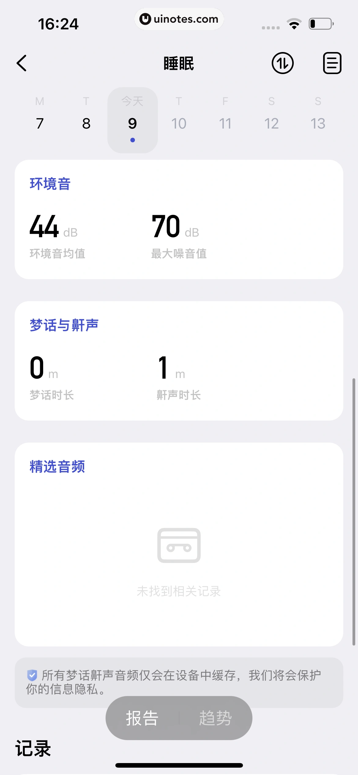 潮汐 App 截图 167 - UI Notes