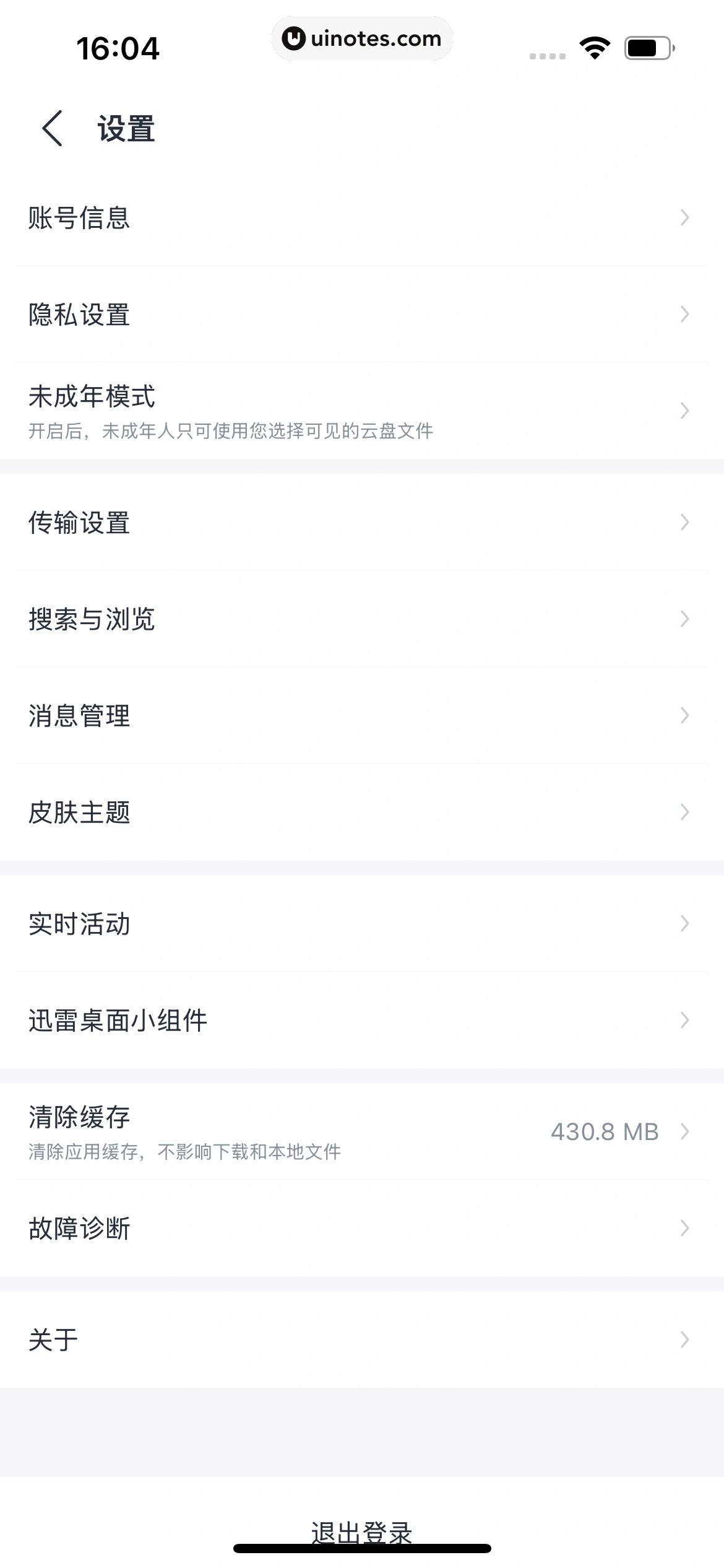 迅雷 App 截图 330 - UI Notes