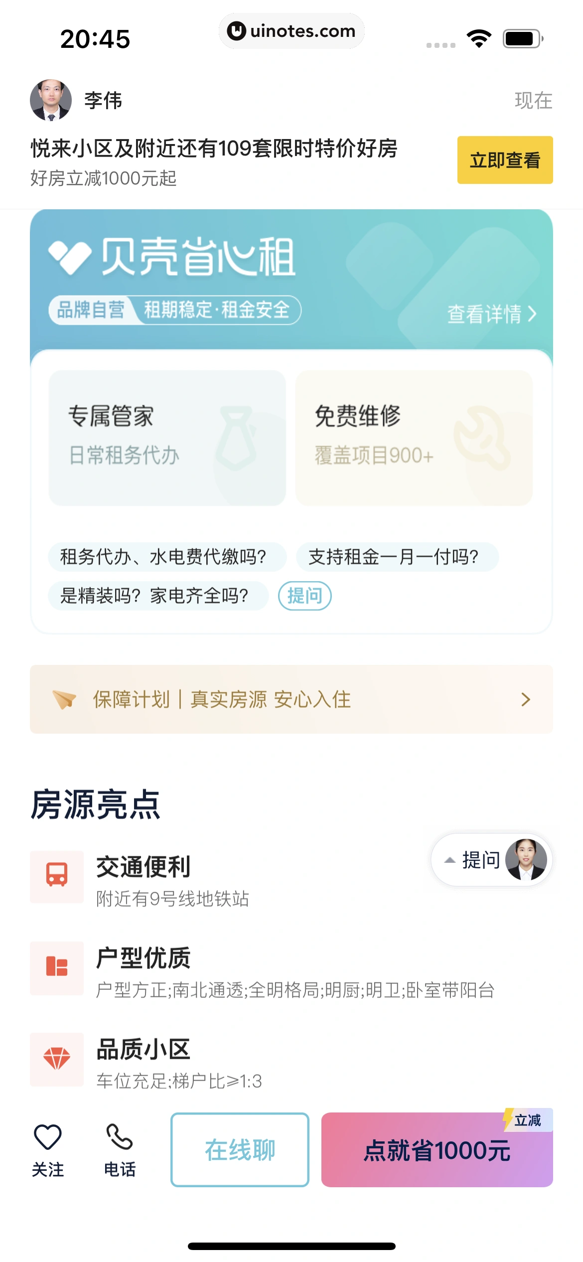 贝壳找房 App 截图 302 - UI Notes