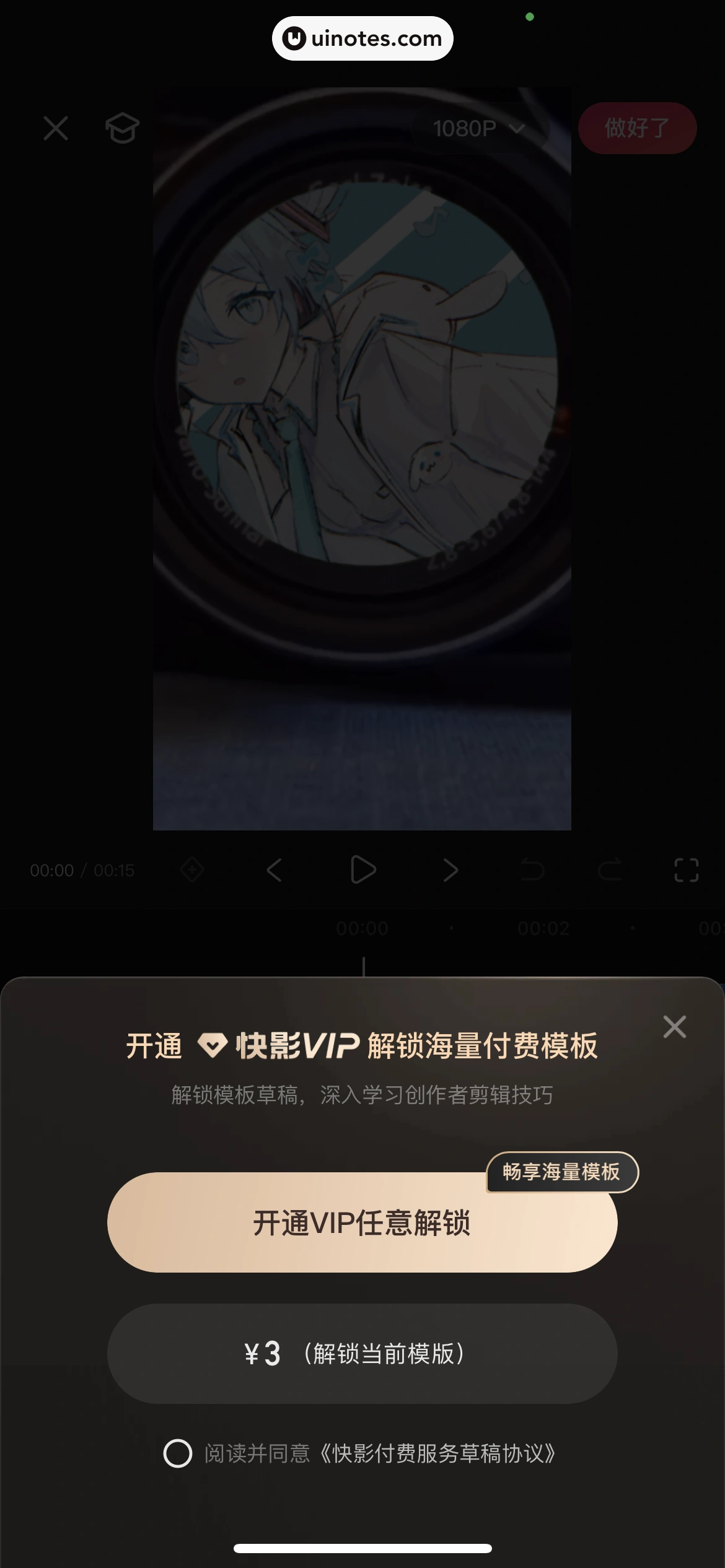 快影 App 截图 223 - UI Notes
