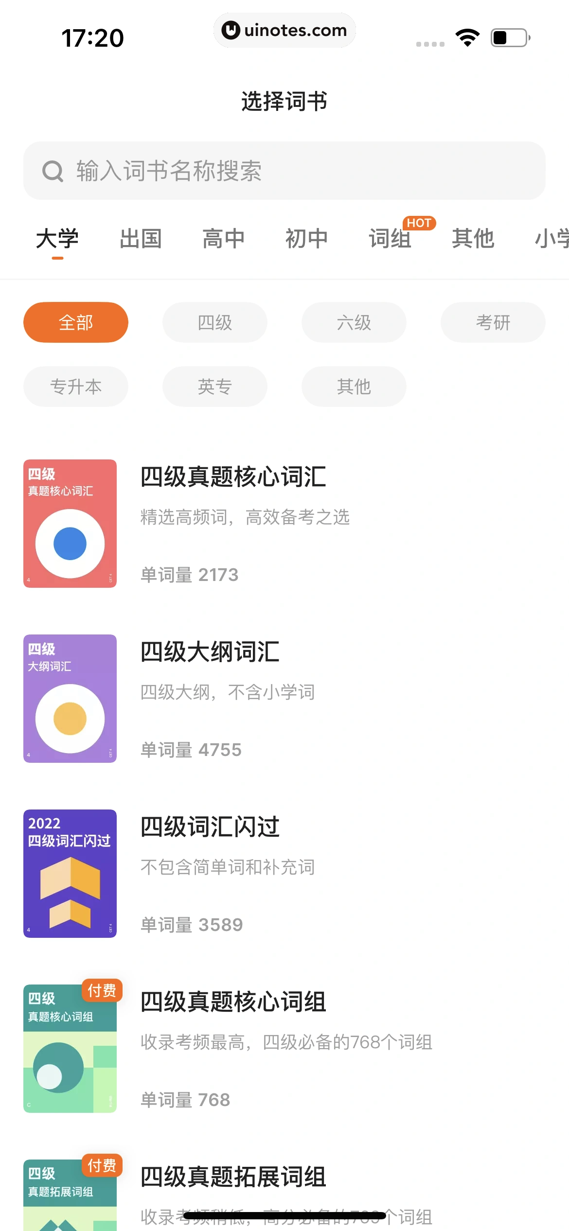 不背单词 App 截图 018 - UI Notes