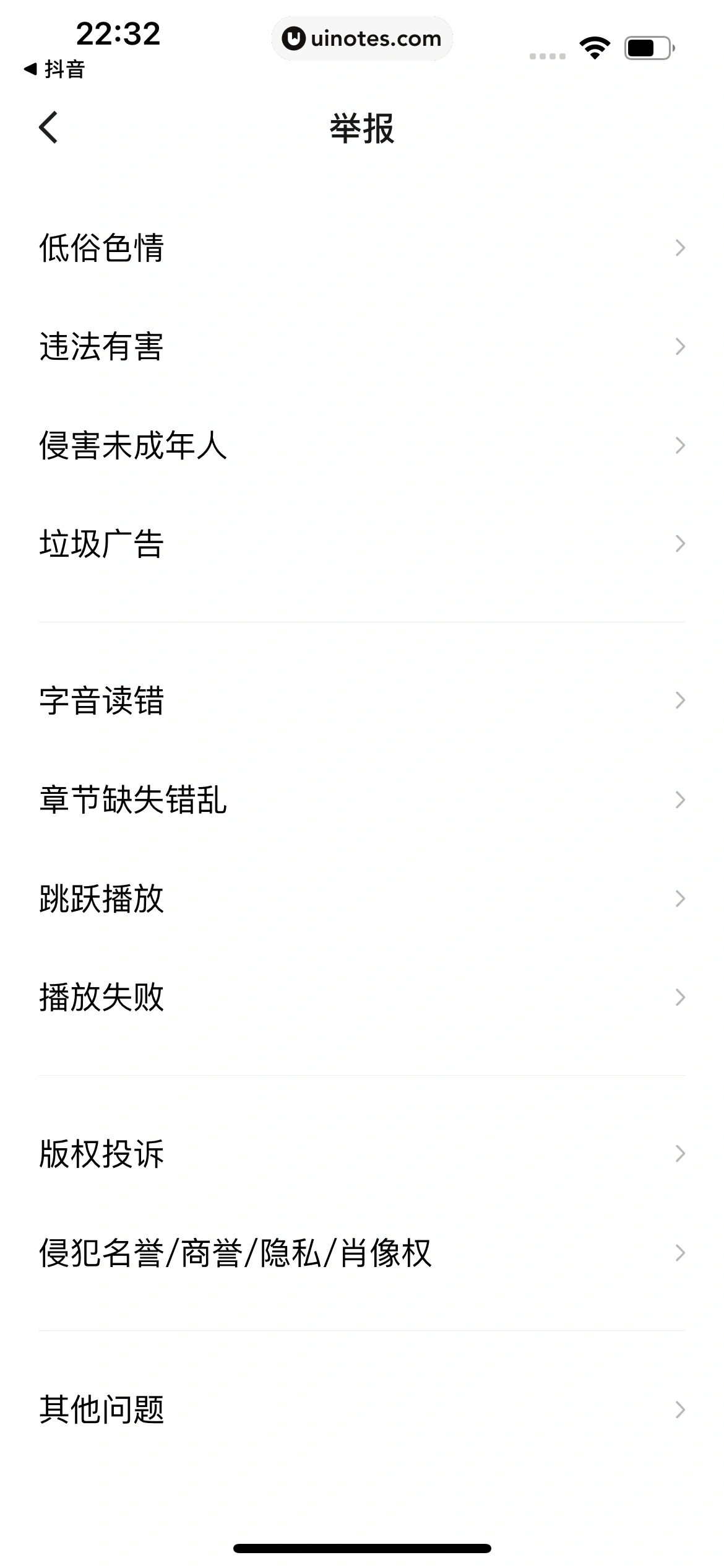 番茄畅听 App 截图 055 - UI Notes