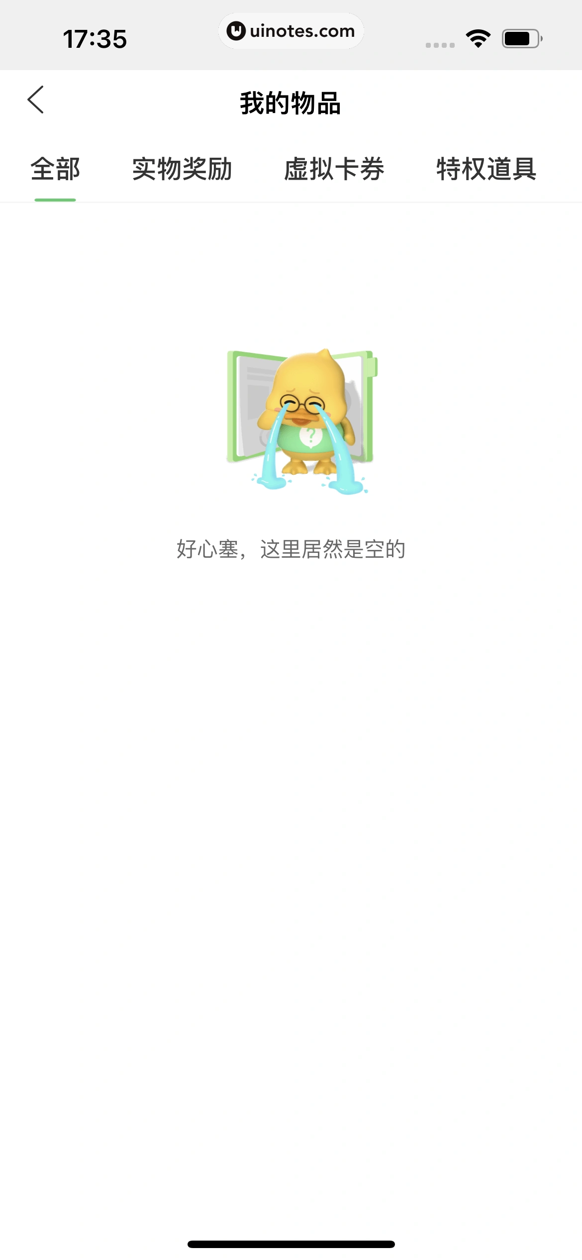 百度知道 App 截图 034 - UI Notes