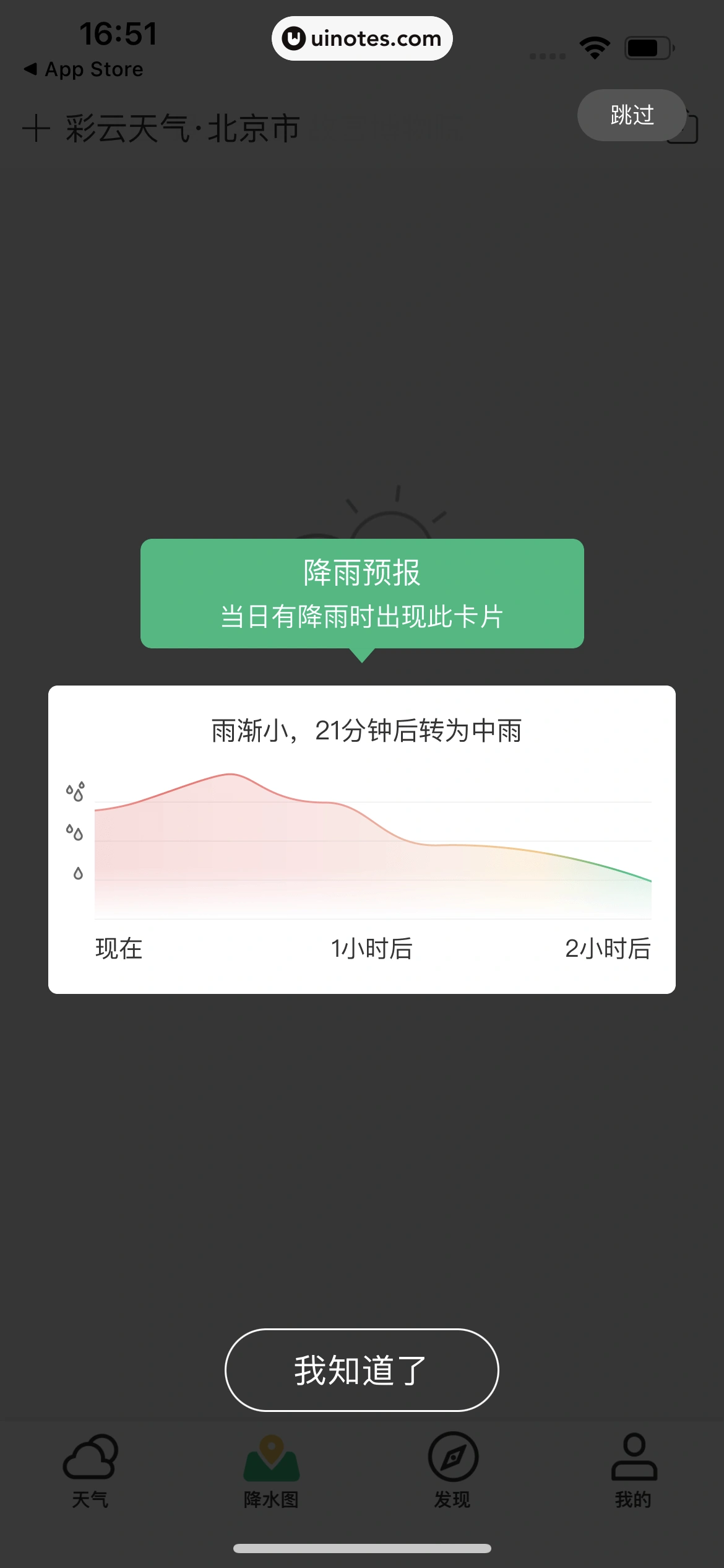 彩云天气 App 截图 019 - UI Notes