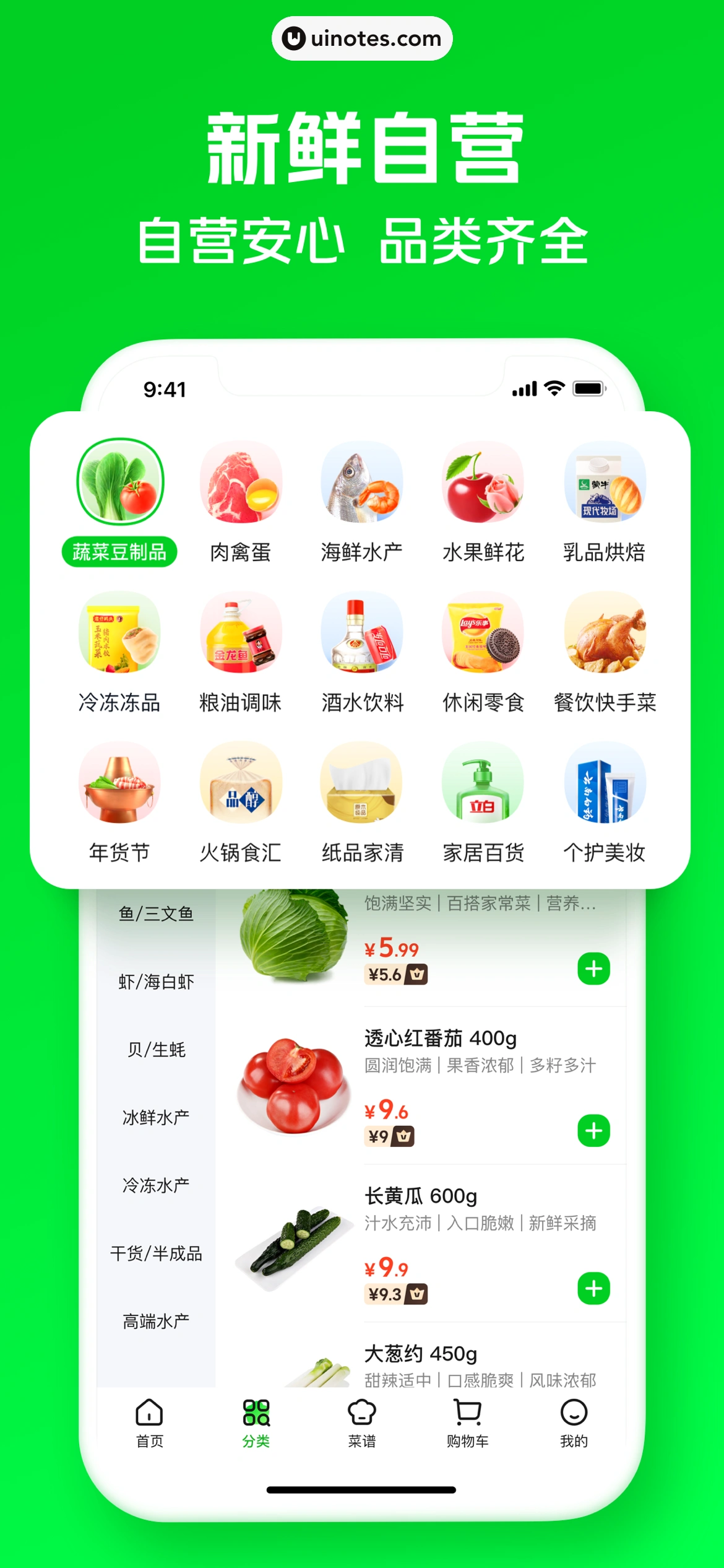 美团买菜 App 截图 004 - UI Notes