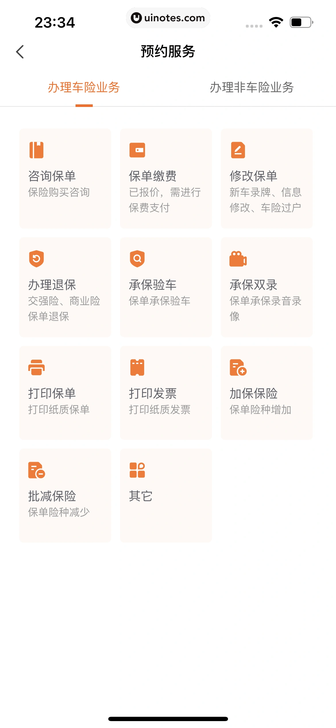 平安好车主 App 截图 1192 - UI Notes